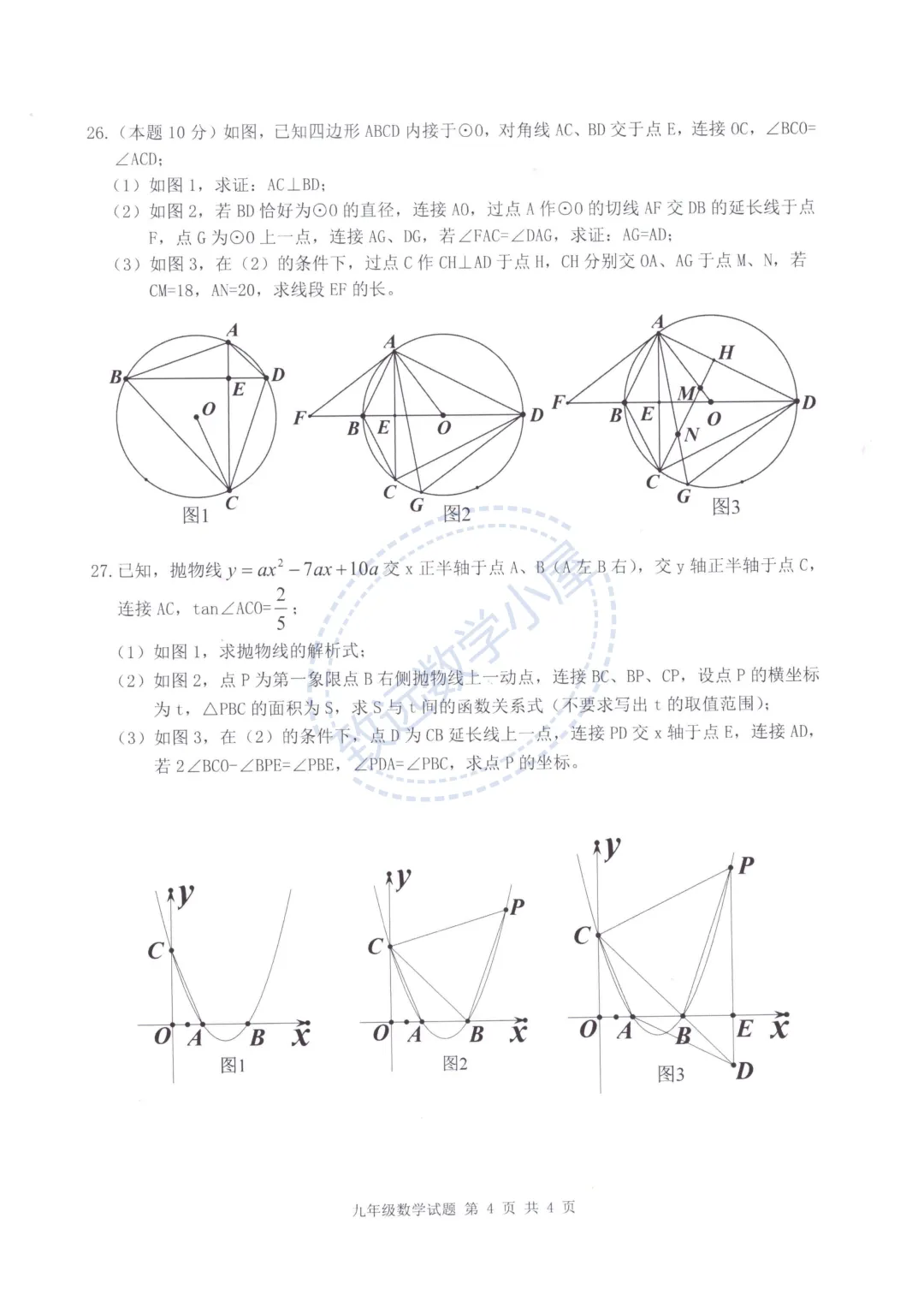 【分享】2026呼兰区数学一模试卷及答案 第6张