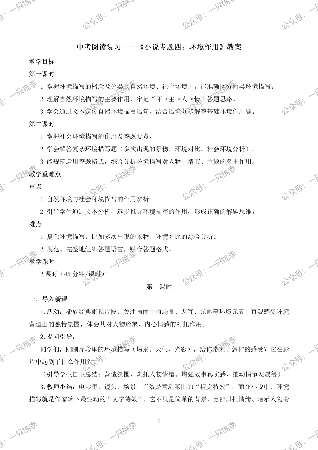 中考复习 | 中考语文小说阅读理解专题四:环境作用 第10张 中考复习 | 中考语文小说阅读理解专题四:环境作用 第10张