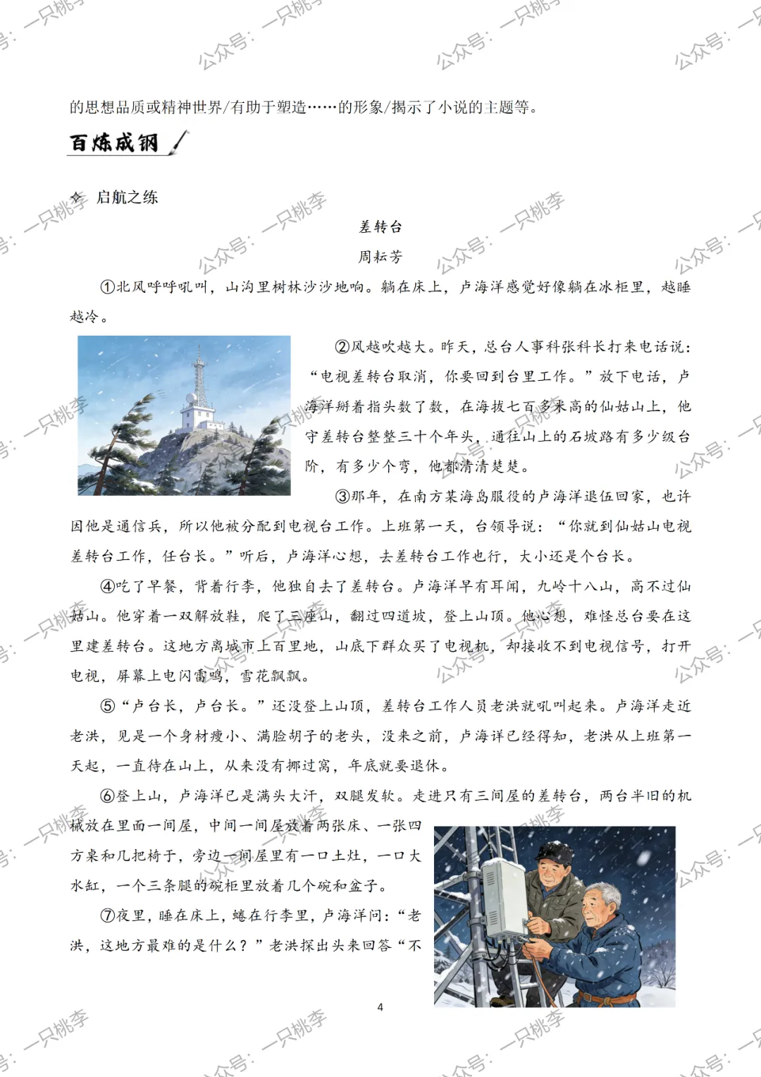中考复习 | 中考语文小说阅读理解专题四:环境作用 第18张 中考复习 | 中考语文小说阅读理解专题四:环境作用 第18张