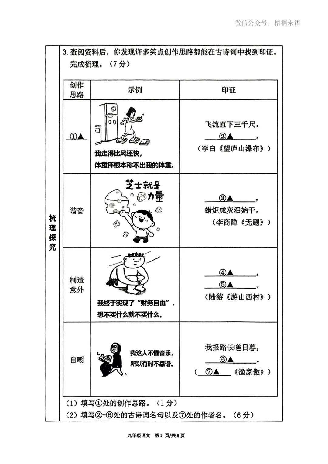 中考一模试卷+答案 | 2025南京【建邺区】一模语文 第2张 中考一模试卷+答案 | 2025南京【建邺区】一模语文 第2张
