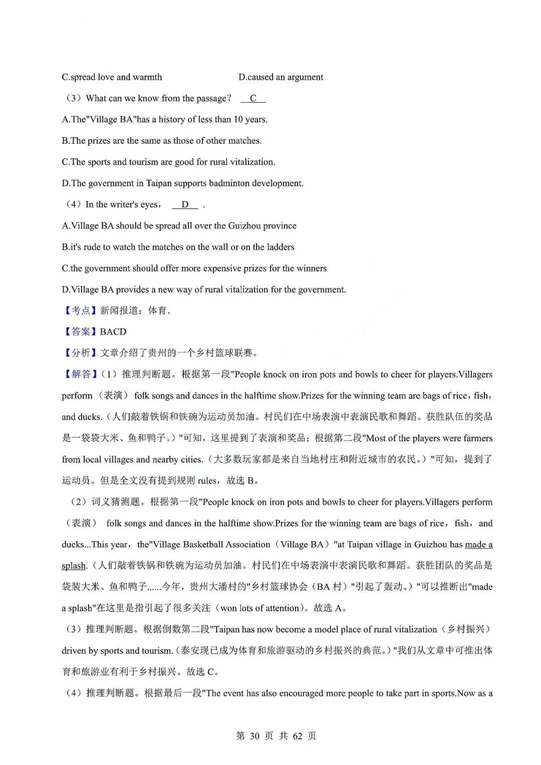中考英语专题—阅读理解 第33张 中考英语专题—阅读理解 第33张