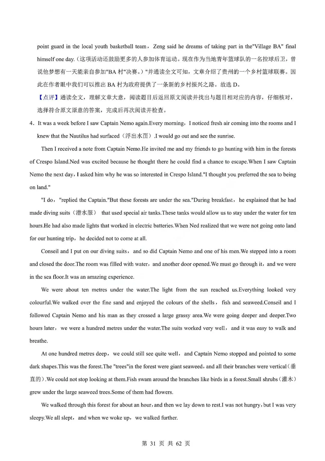 中考英语专题—阅读理解 第34张 中考英语专题—阅读理解 第34张