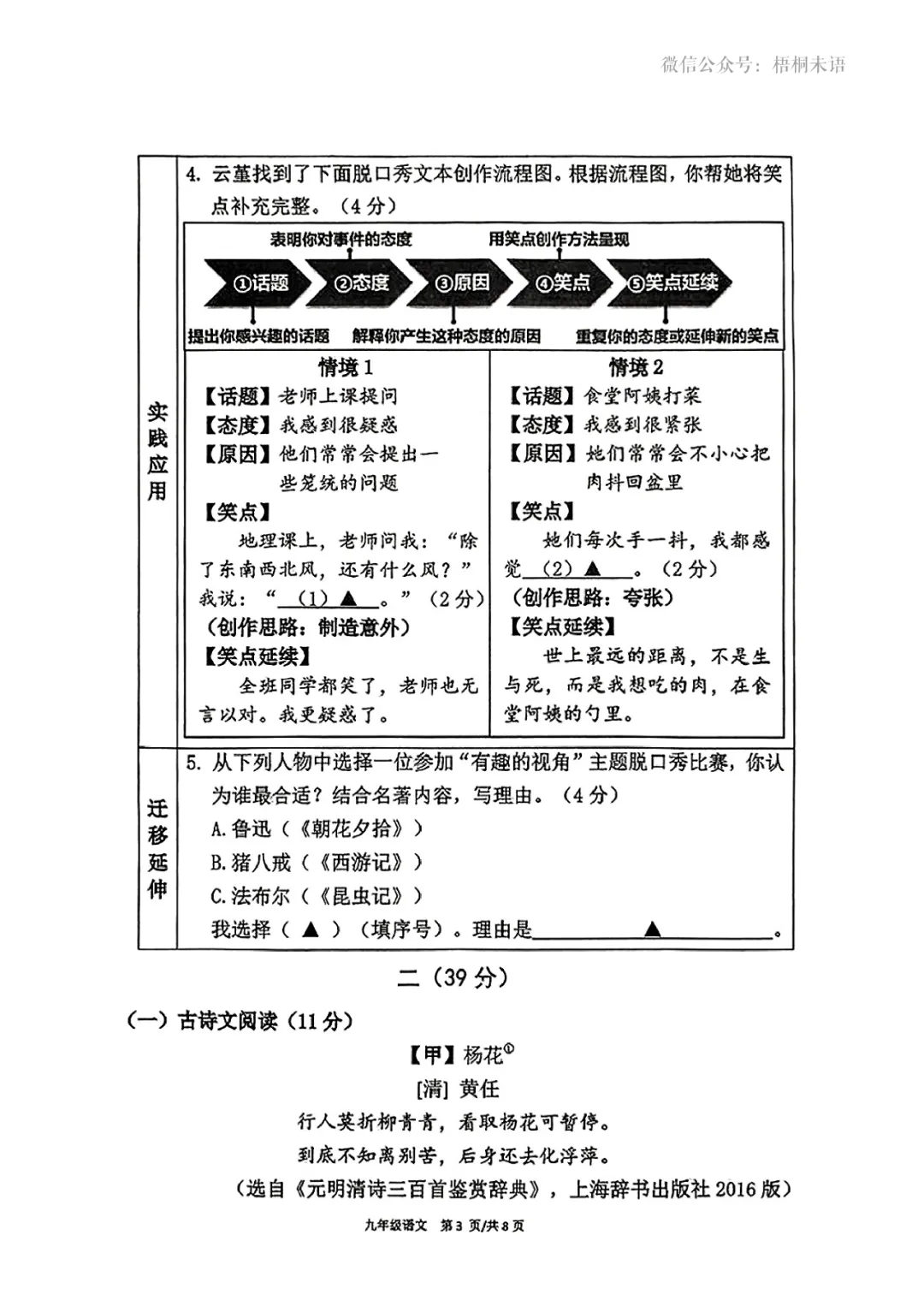 中考一模试卷+答案 | 2025南京【建邺区】一模语文 第3张 中考一模试卷+答案 | 2025南京【建邺区】一模语文 第3张