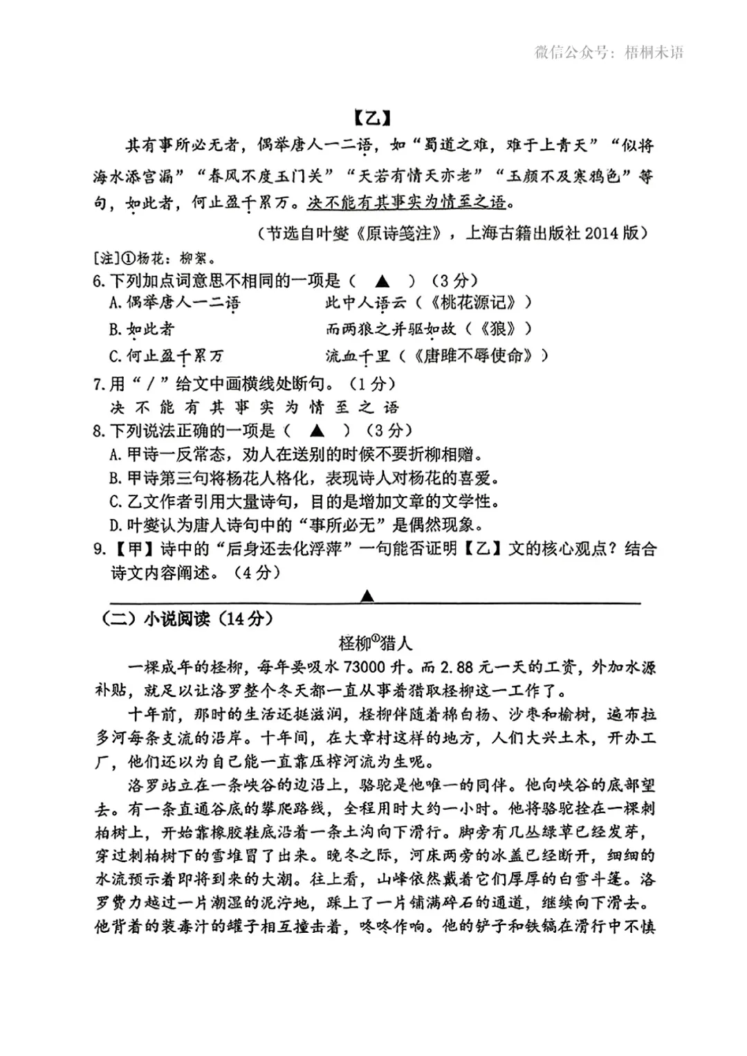 中考一模试卷+答案 | 2025南京【建邺区】一模语文 第4张 中考一模试卷+答案 | 2025南京【建邺区】一模语文 第4张