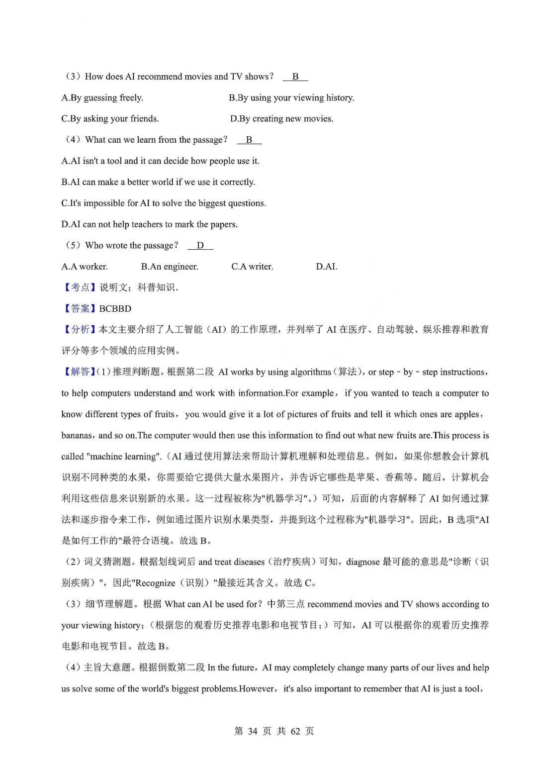 中考英语专题—阅读理解 第37张 中考英语专题—阅读理解 第37张