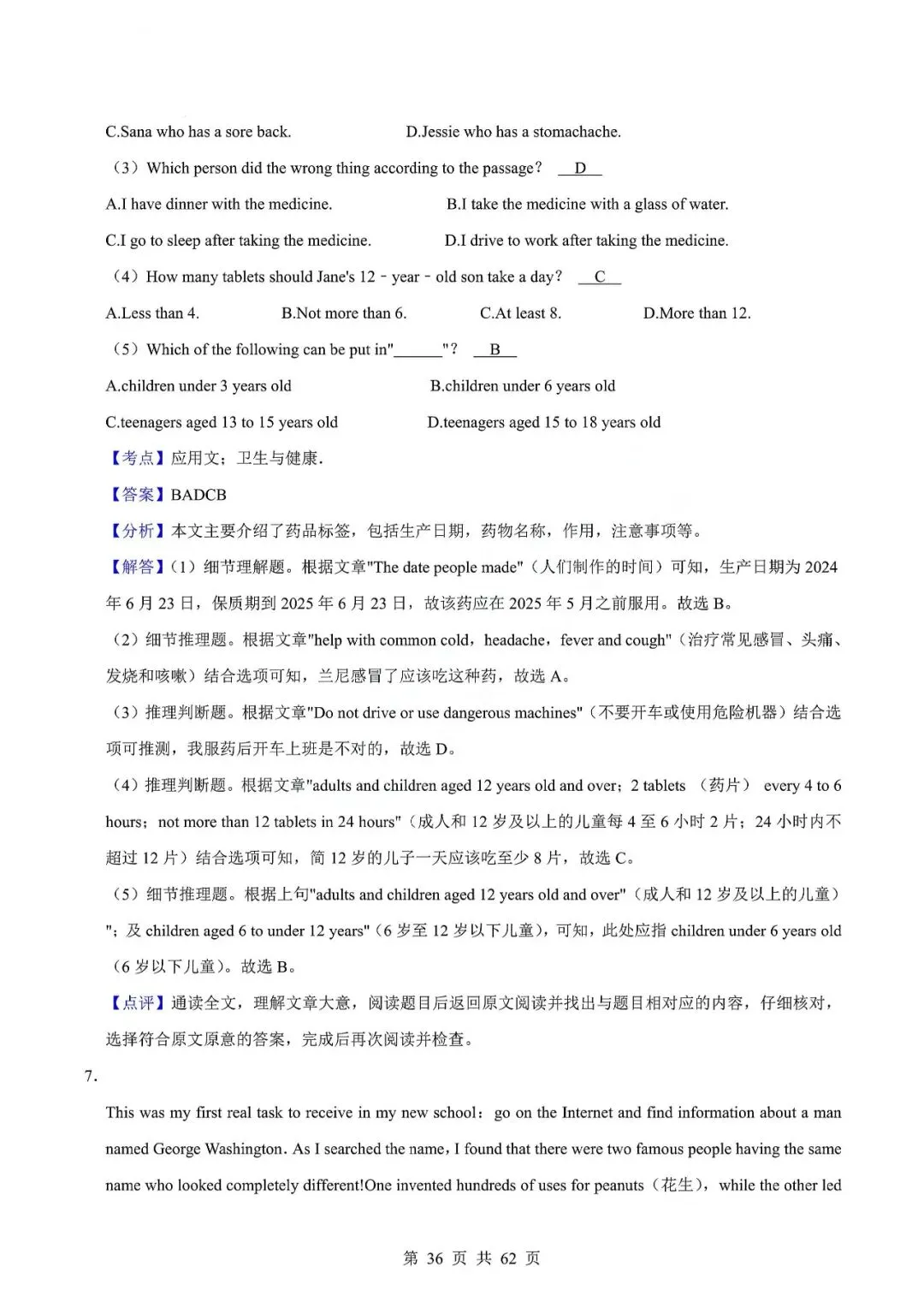中考英语专题—阅读理解 第39张 中考英语专题—阅读理解 第39张