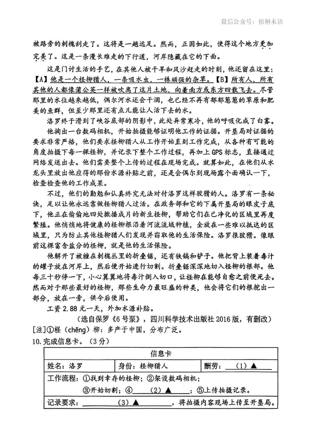 中考一模试卷+答案 | 2025南京【建邺区】一模语文 第5张 中考一模试卷+答案 | 2025南京【建邺区】一模语文 第5张