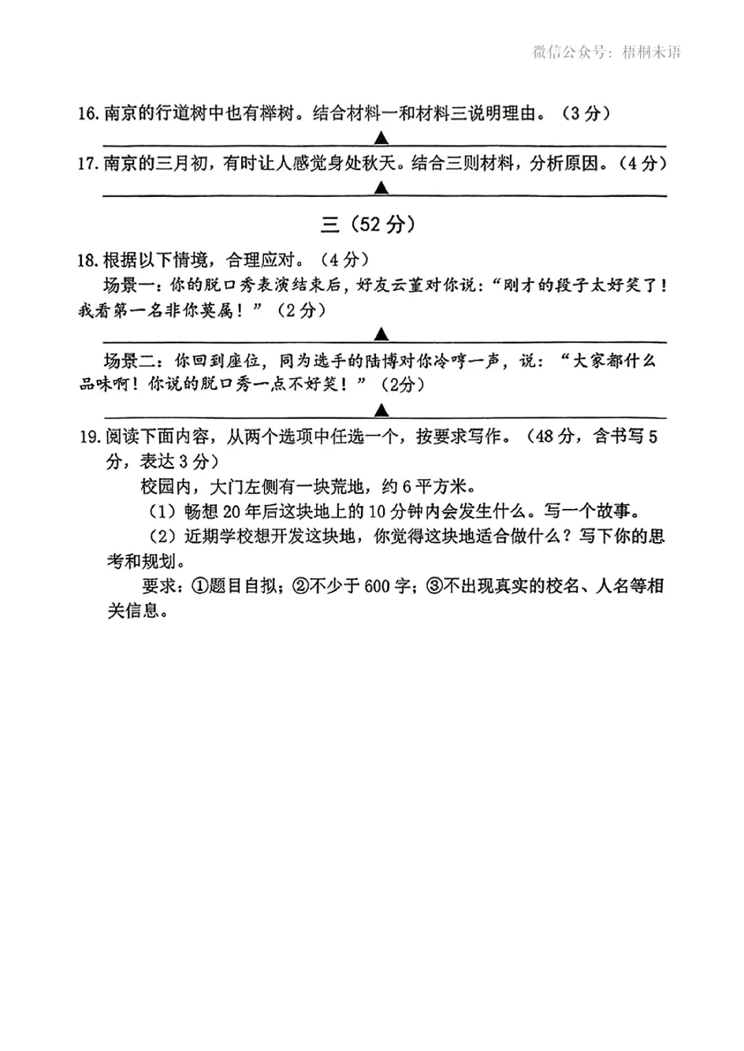 中考一模试卷+答案 | 2025南京【建邺区】一模语文 第8张 中考一模试卷+答案 | 2025南京【建邺区】一模语文 第8张