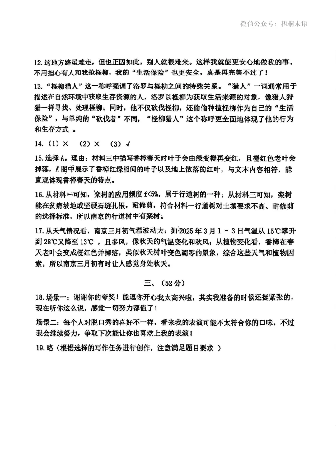 中考一模试卷+答案 | 2025南京【建邺区】一模语文 第10张 中考一模试卷+答案 | 2025南京【建邺区】一模语文 第10张