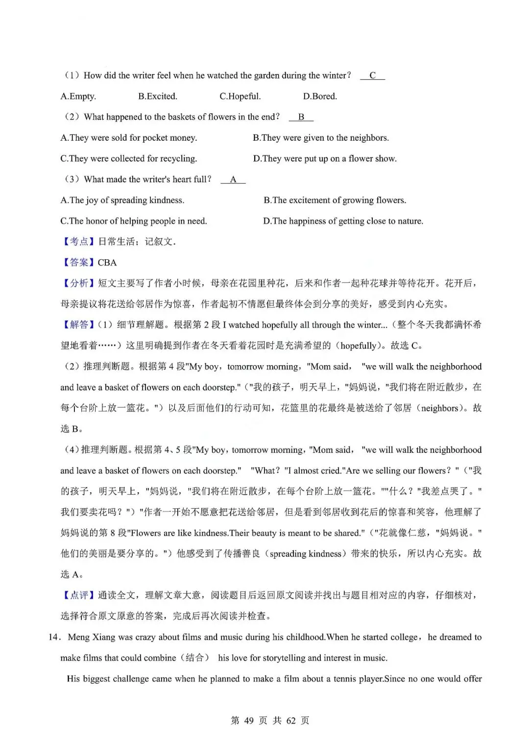 中考英语专题—阅读理解 第52张 中考英语专题—阅读理解 第52张