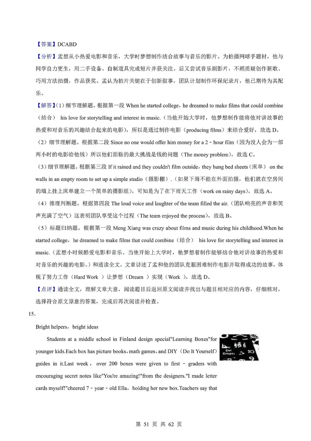 中考英语专题—阅读理解 第54张 中考英语专题—阅读理解 第54张