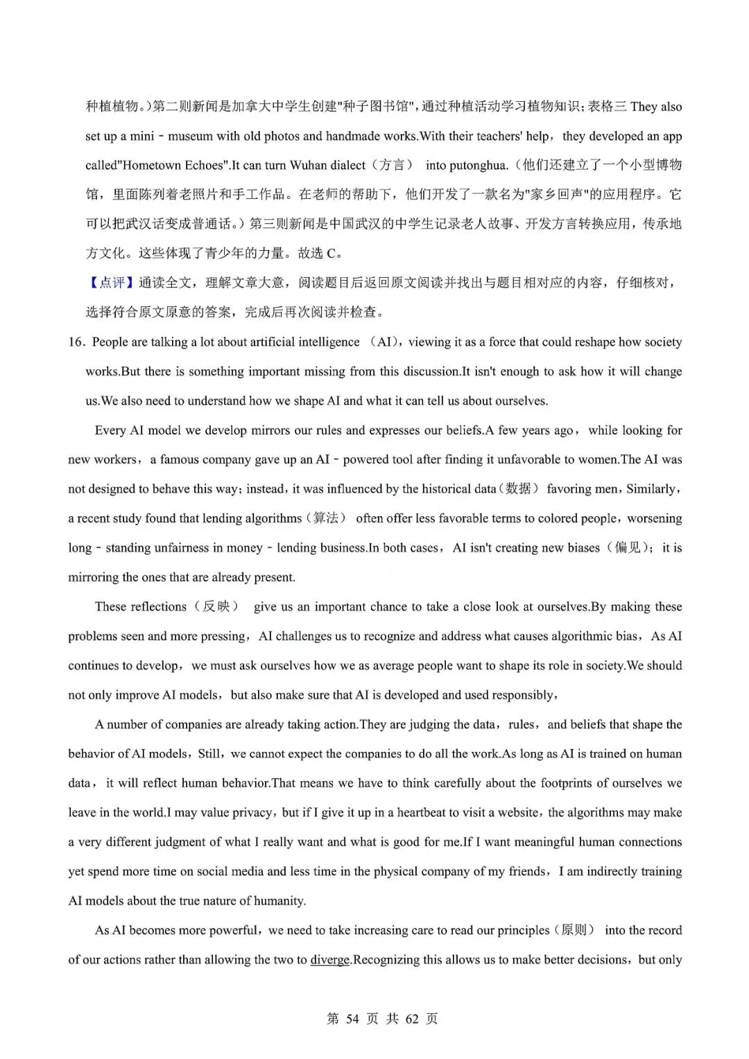 中考英语专题—阅读理解 第57张 中考英语专题—阅读理解 第57张