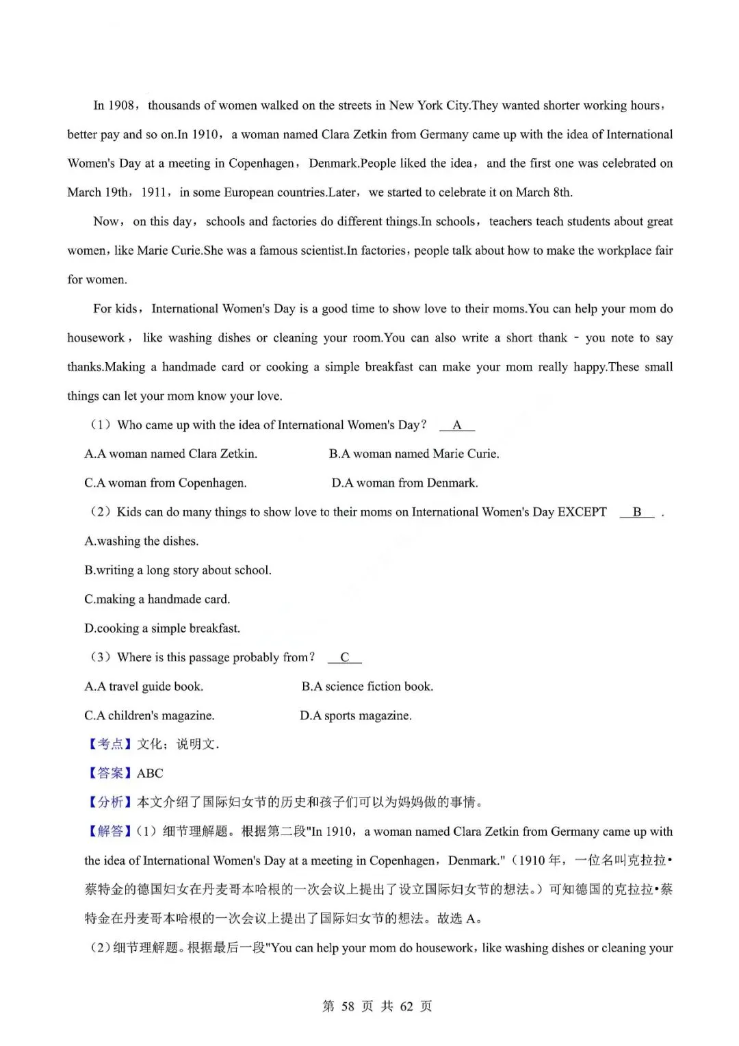 中考英语专题—阅读理解 第61张 中考英语专题—阅读理解 第61张