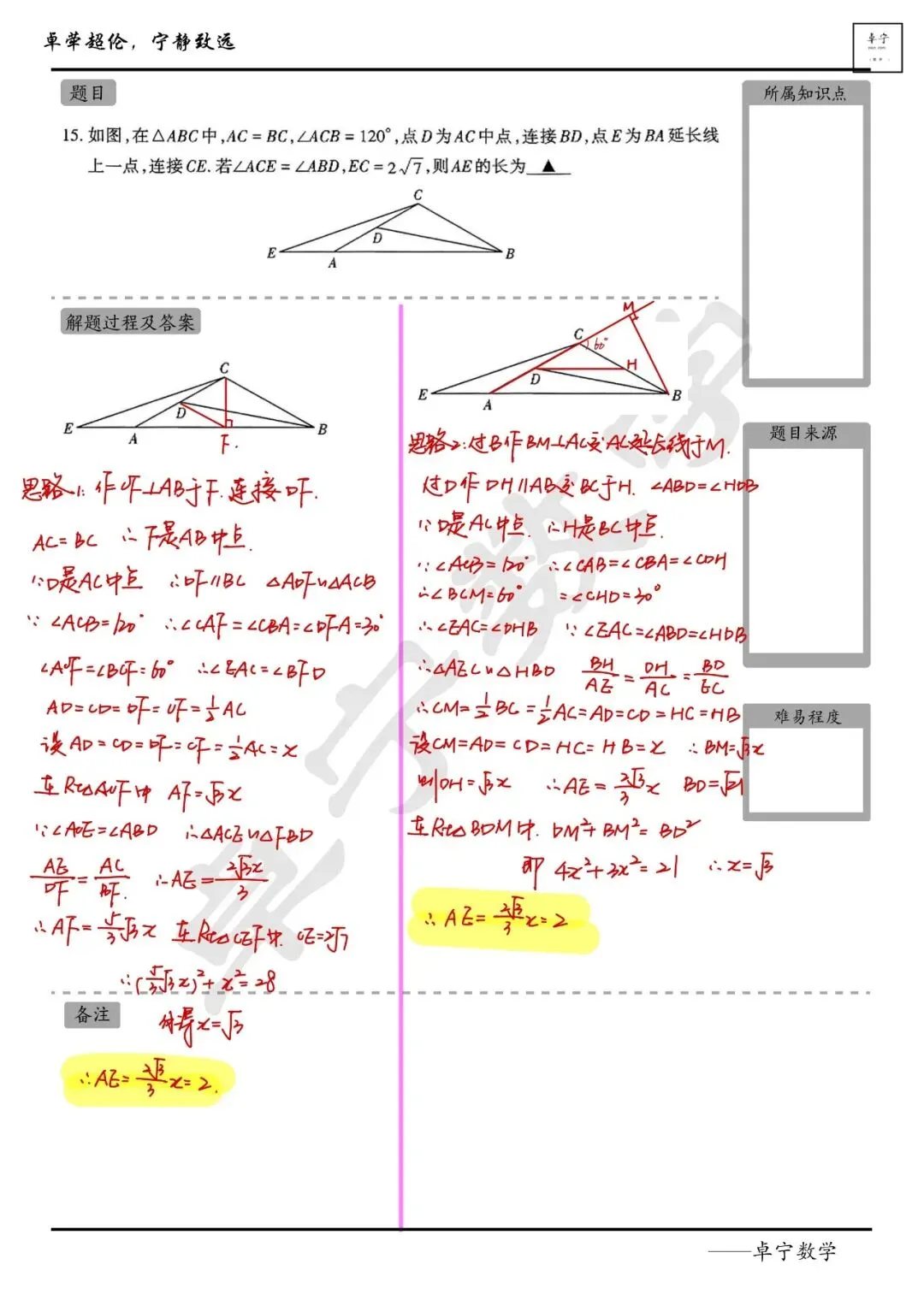 2025年省适应性试卷-15题填空压轴题 第2张