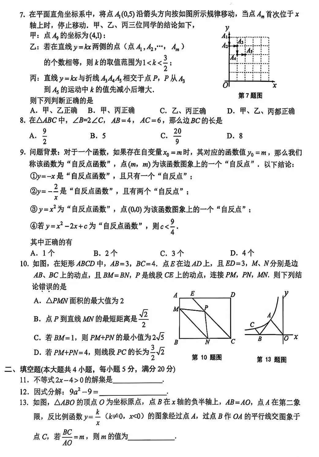 2026年九年级安徽省合肥蜀山一模数学试卷【质量很高,对中考很有参考意义】 第2张