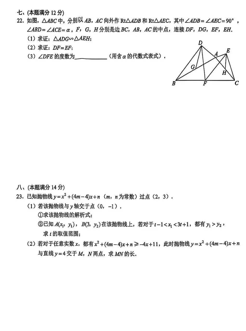 2026年九年级安徽省合肥蜀山一模数学试卷【质量很高,对中考很有参考意义】 第6张