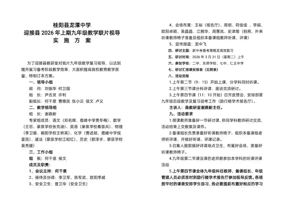 聚焦中考复习•共研教学提质——县教研室携专家莅临我校开展复习联片教学视导活动 第10张 聚焦中考复习•共研教学提质——县教研室携专家莅临我校开展复习联片教学视导活动 第10张
