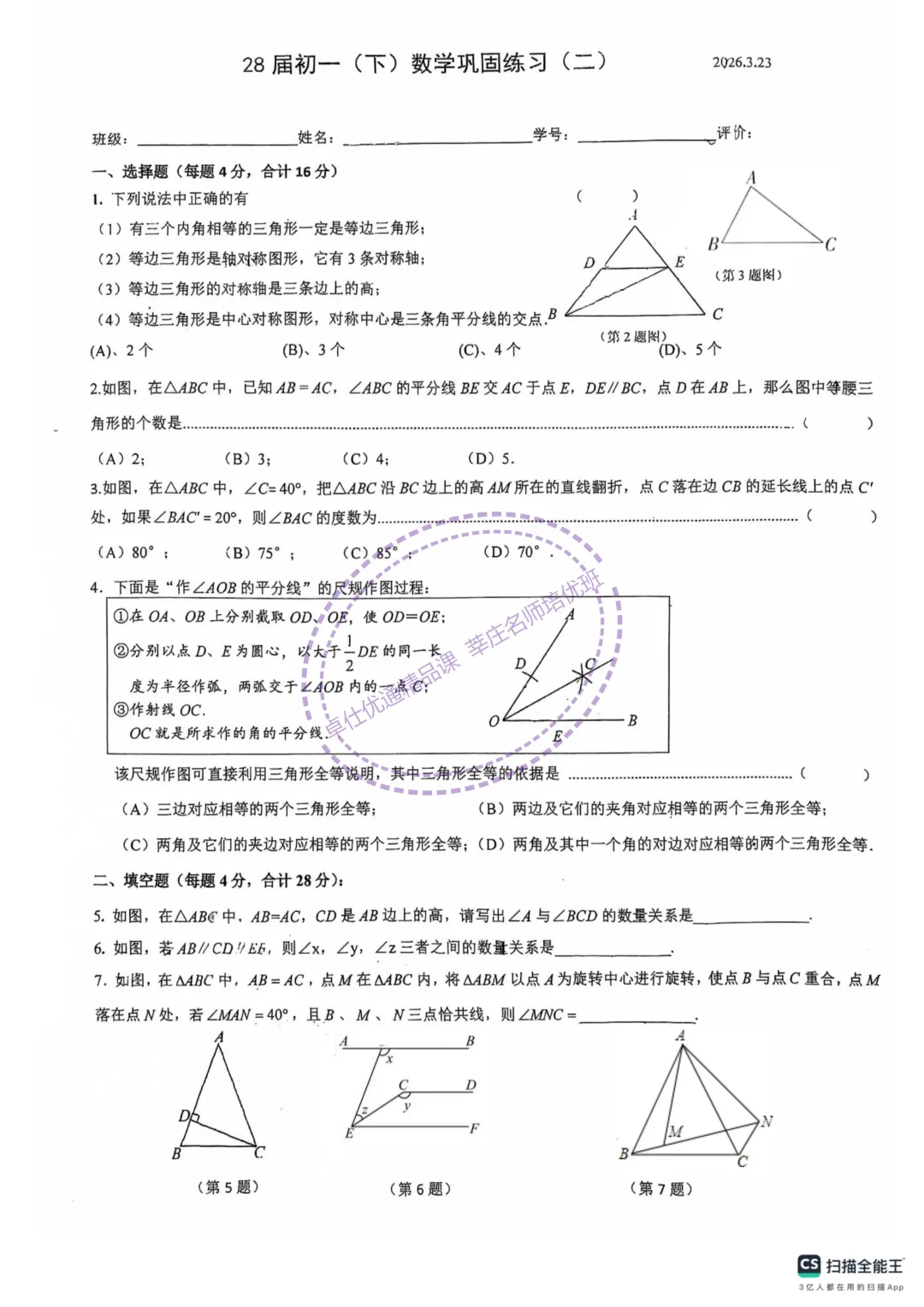 2026 上宝7年级数学月考试卷 第2张