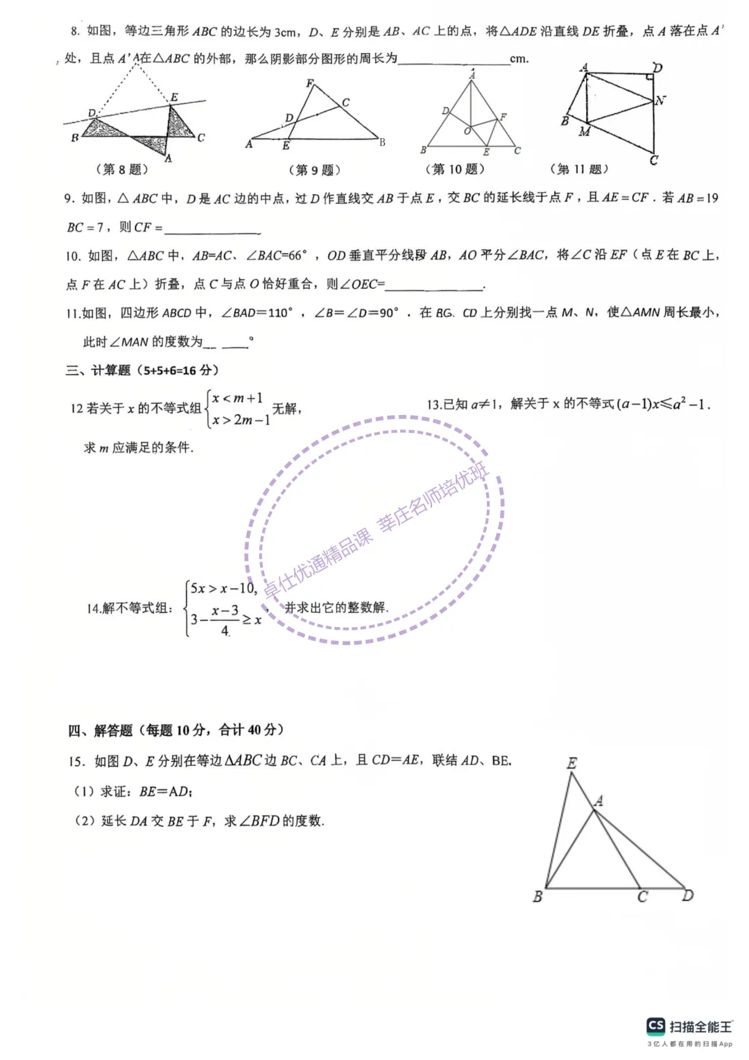 2026 上宝7年级数学月考试卷 第3张