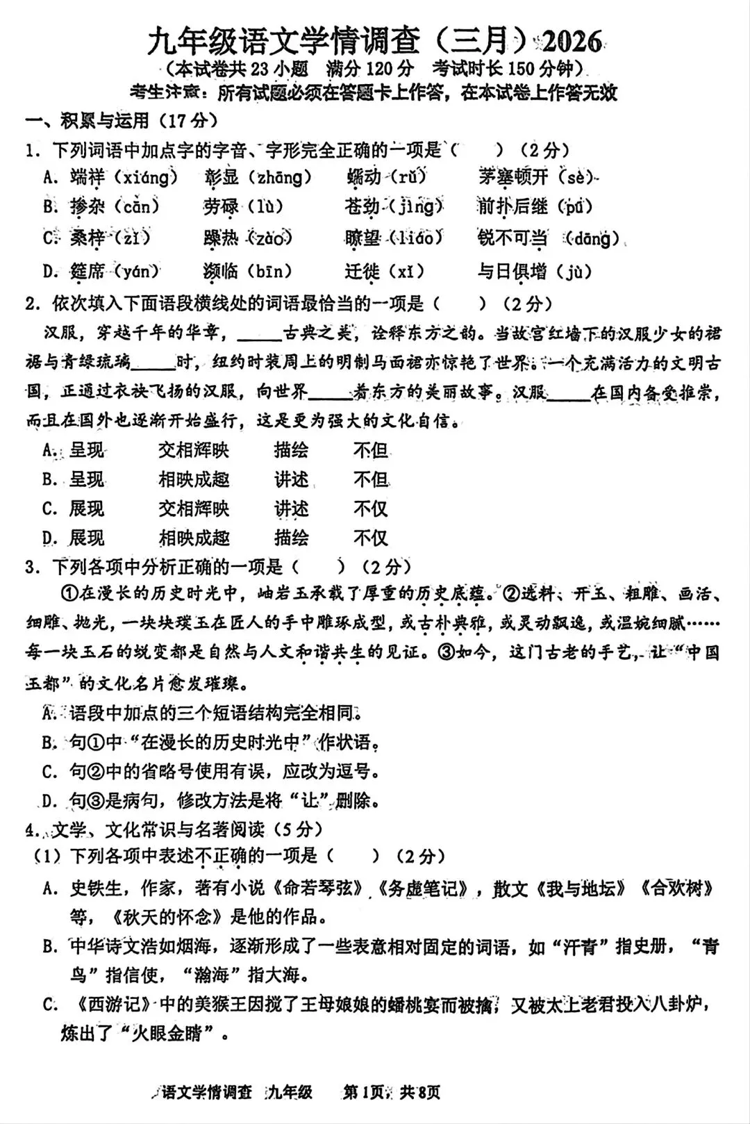 【试卷/中考】2025-2026辽宁鞍山铁西区中考零模3月语文(含答案)可下载 第1张 【试卷/中考】2025-2026辽宁鞍山铁西区中考零模3月语文(含答案)可下载 第1张