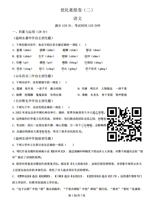 解锁升学新路线!自招、竞赛真题速领! 第4张 解锁升学新路线!自招、竞赛真题速领! 第4张