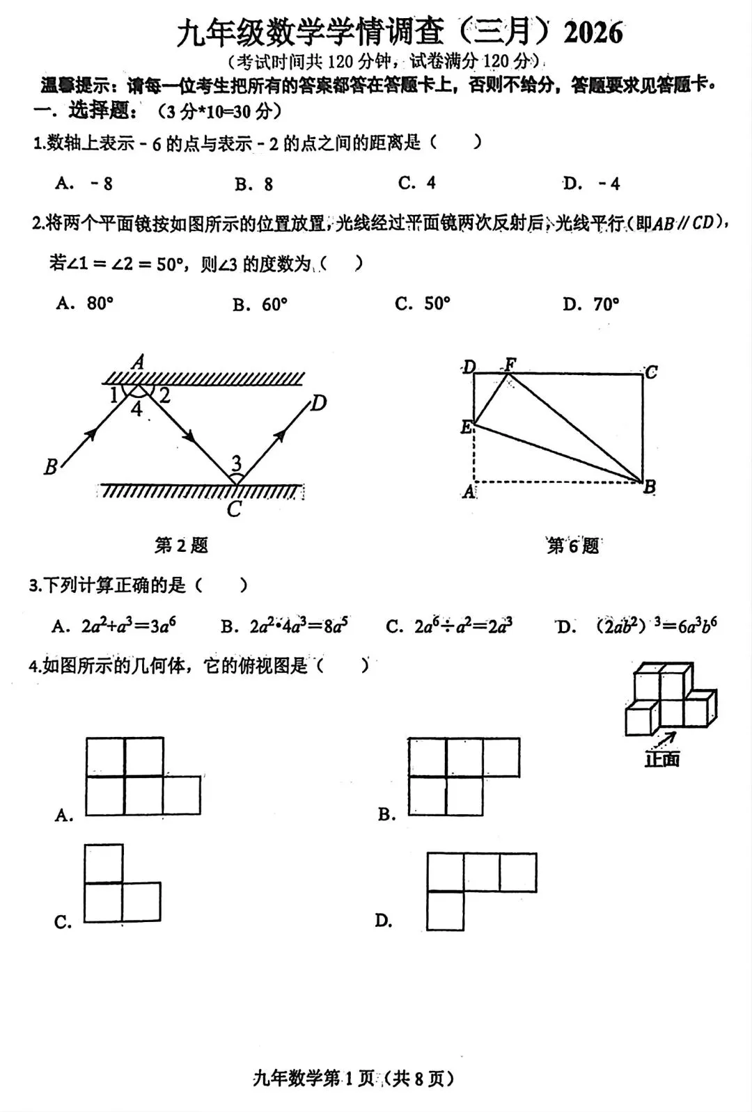 【试卷/中考】2025-2026辽宁鞍山铁西区中考零模3月数学(含答案)可下载 第1张 【试卷/中考】2025-2026辽宁鞍山铁西区中考零模3月数学(含答案)可下载 第1张