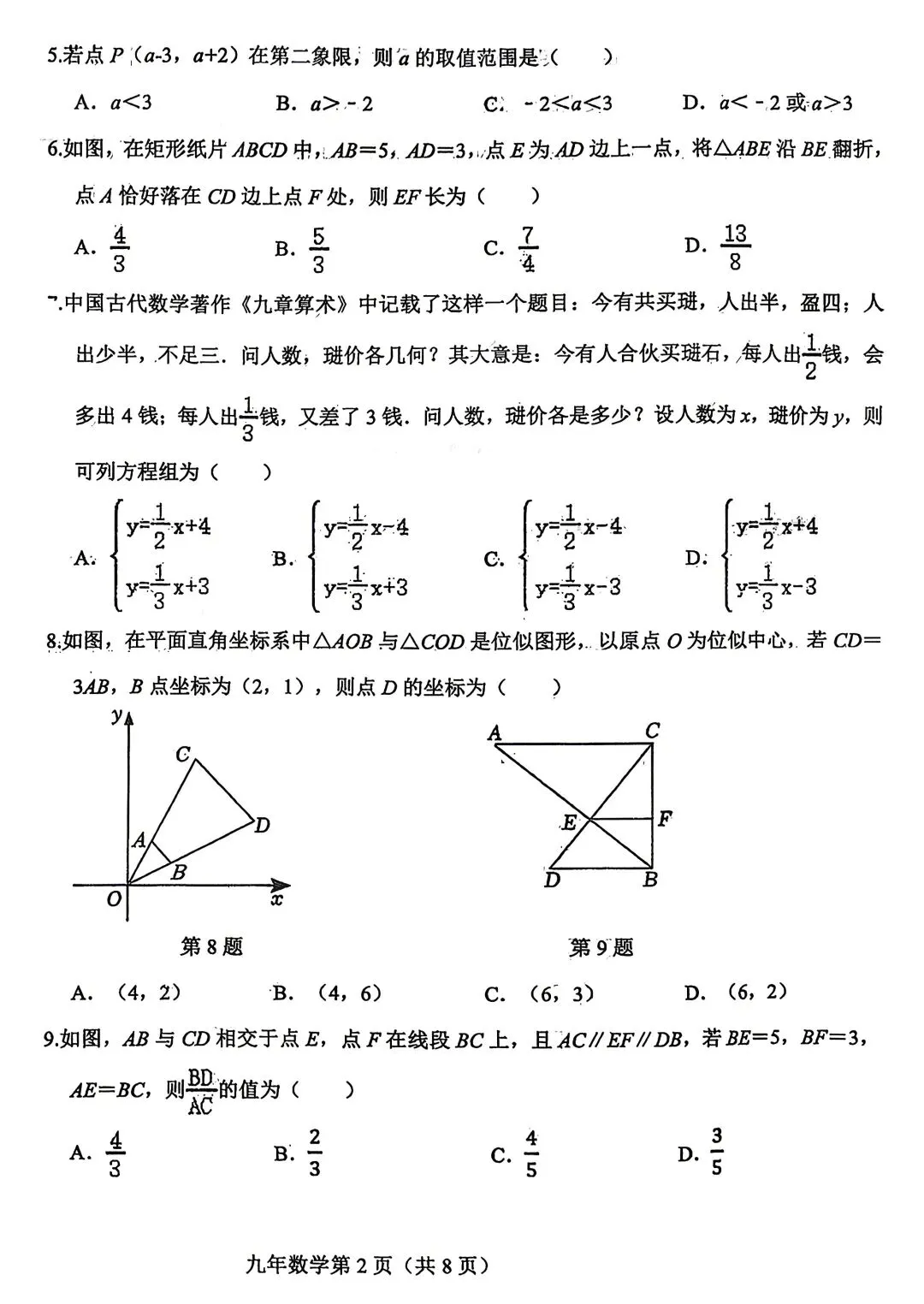 【试卷/中考】2025-2026辽宁鞍山铁西区中考零模3月数学(含答案)可下载 第2张 【试卷/中考】2025-2026辽宁鞍山铁西区中考零模3月数学(含答案)可下载 第2张