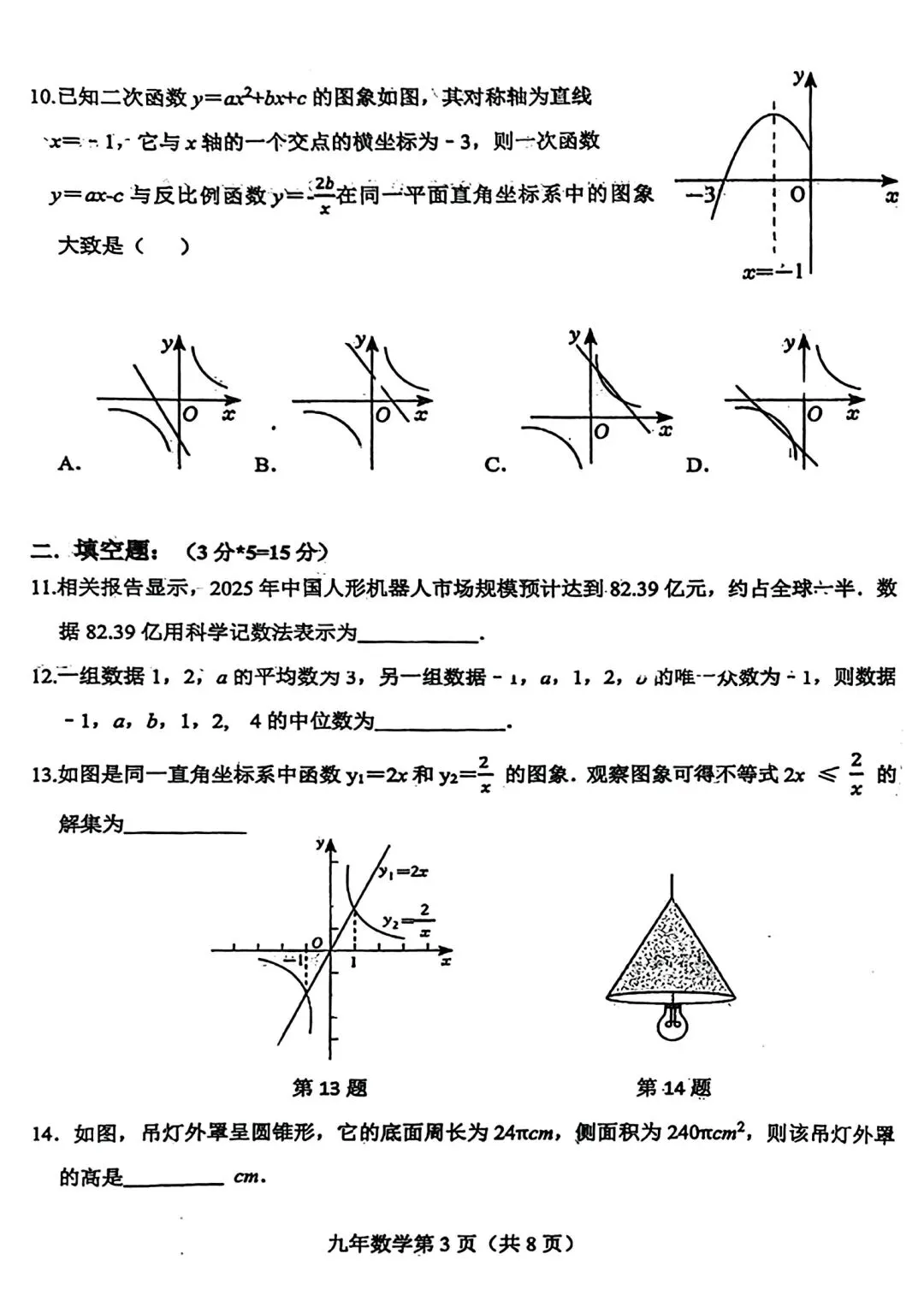 【试卷/中考】2025-2026辽宁鞍山铁西区中考零模3月数学(含答案)可下载 第3张 【试卷/中考】2025-2026辽宁鞍山铁西区中考零模3月数学(含答案)可下载 第3张