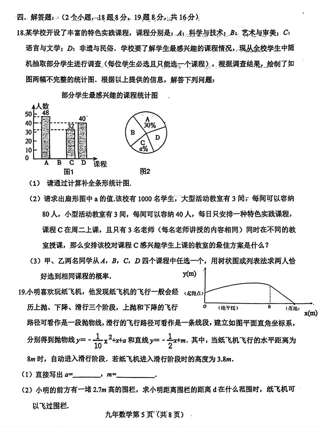 【试卷/中考】2025-2026辽宁鞍山铁西区中考零模3月数学(含答案)可下载 第5张 【试卷/中考】2025-2026辽宁鞍山铁西区中考零模3月数学(含答案)可下载 第5张