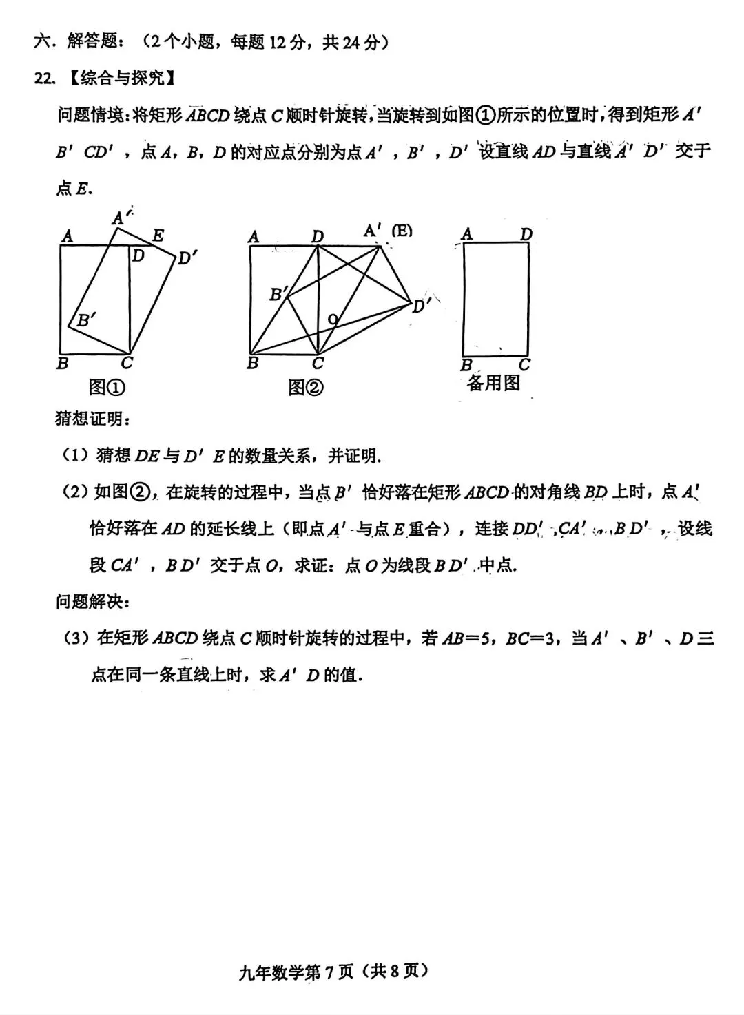 【试卷/中考】2025-2026辽宁鞍山铁西区中考零模3月数学(含答案)可下载 第7张 【试卷/中考】2025-2026辽宁鞍山铁西区中考零模3月数学(含答案)可下载 第7张