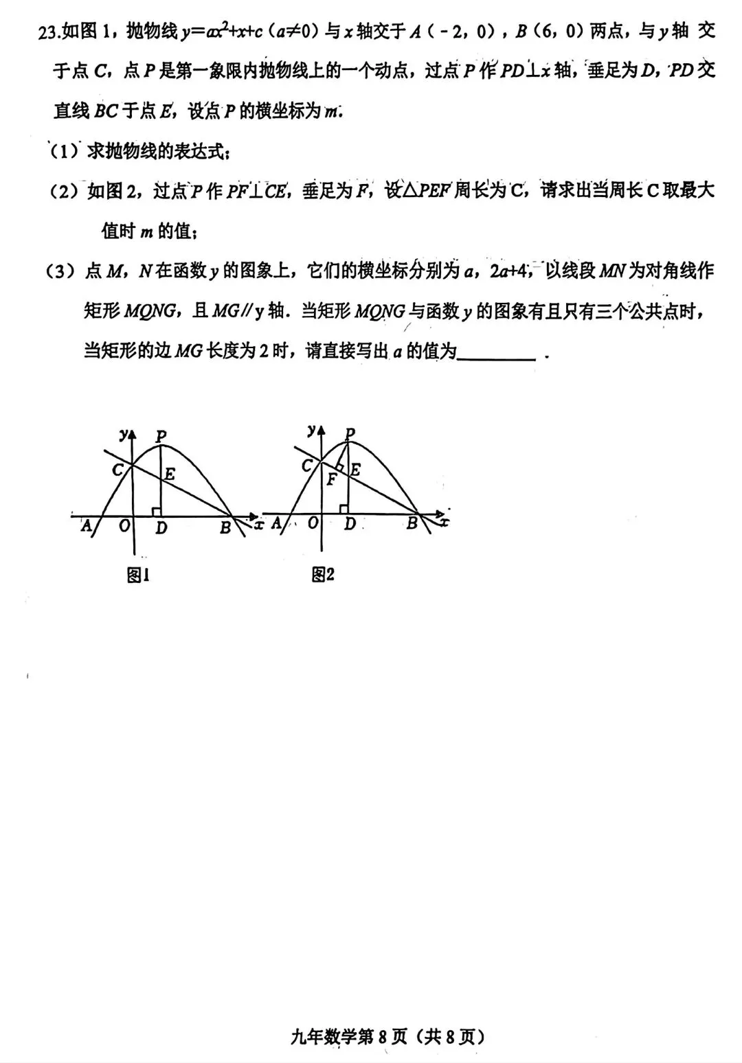 【试卷/中考】2025-2026辽宁鞍山铁西区中考零模3月数学(含答案)可下载 第8张 【试卷/中考】2025-2026辽宁鞍山铁西区中考零模3月数学(含答案)可下载 第8张