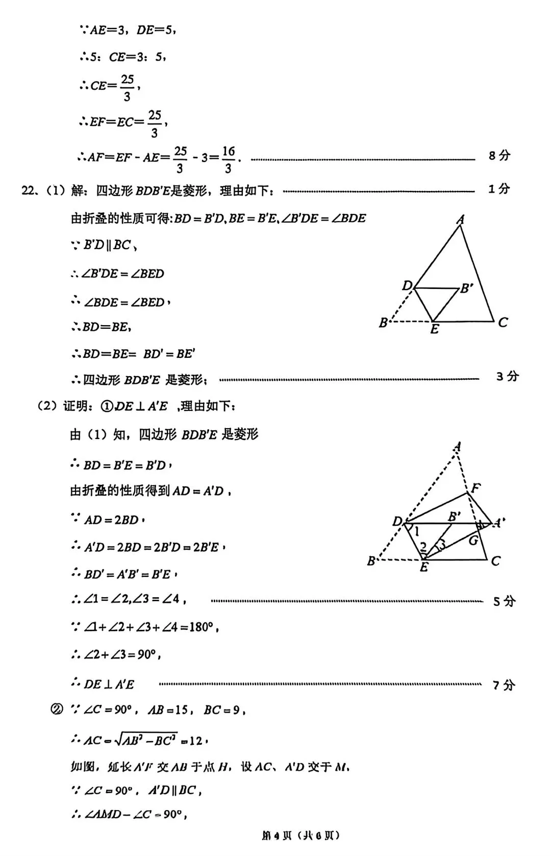 【试卷/中考】2025-2026辽宁鞍山铁西区中考零模3月数学(含答案)可下载 第14张 【试卷/中考】2025-2026辽宁鞍山铁西区中考零模3月数学(含答案)可下载 第14张