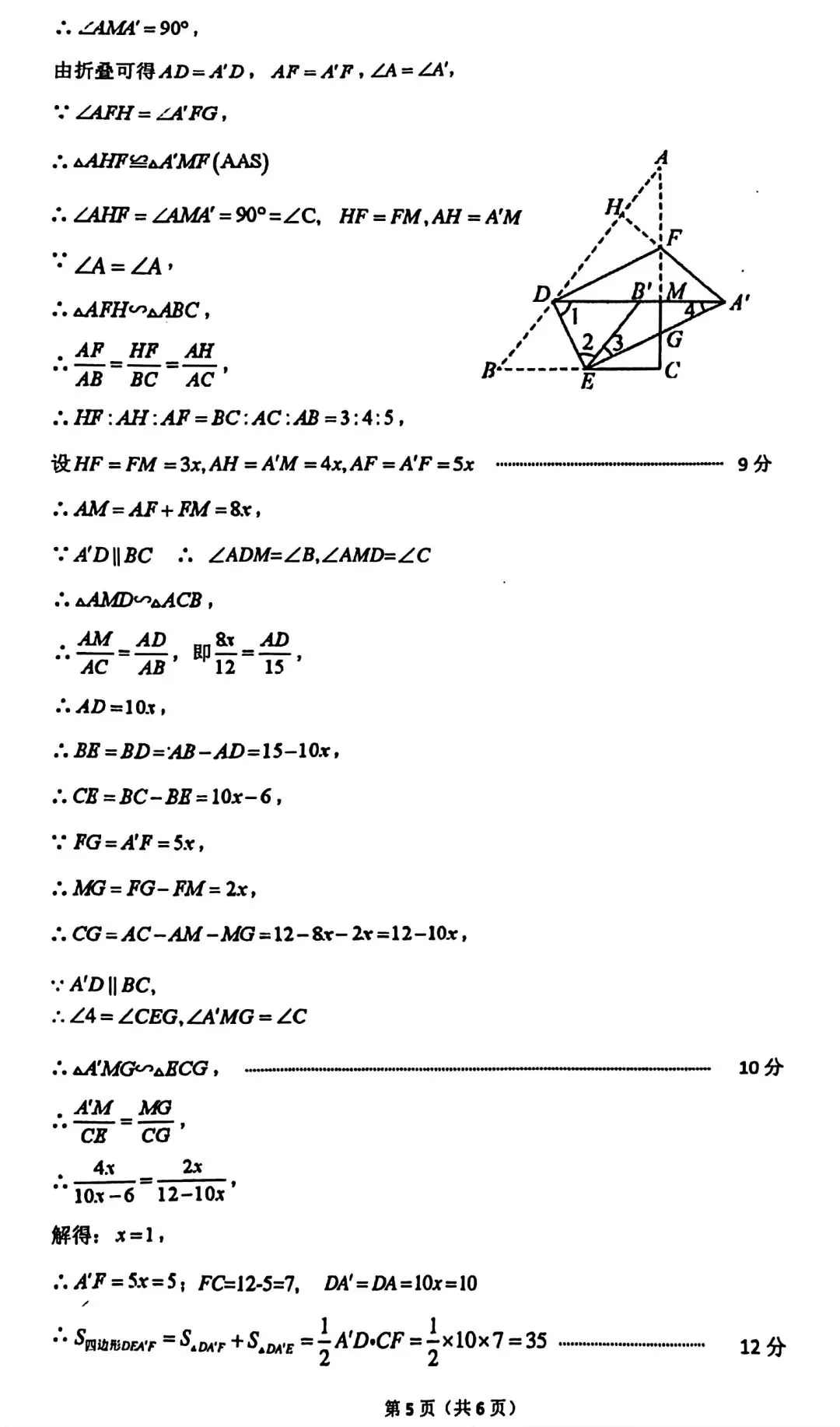 【试卷/中考】2025-2026辽宁鞍山铁西区中考零模3月数学(含答案)可下载 第15张 【试卷/中考】2025-2026辽宁鞍山铁西区中考零模3月数学(含答案)可下载 第15张