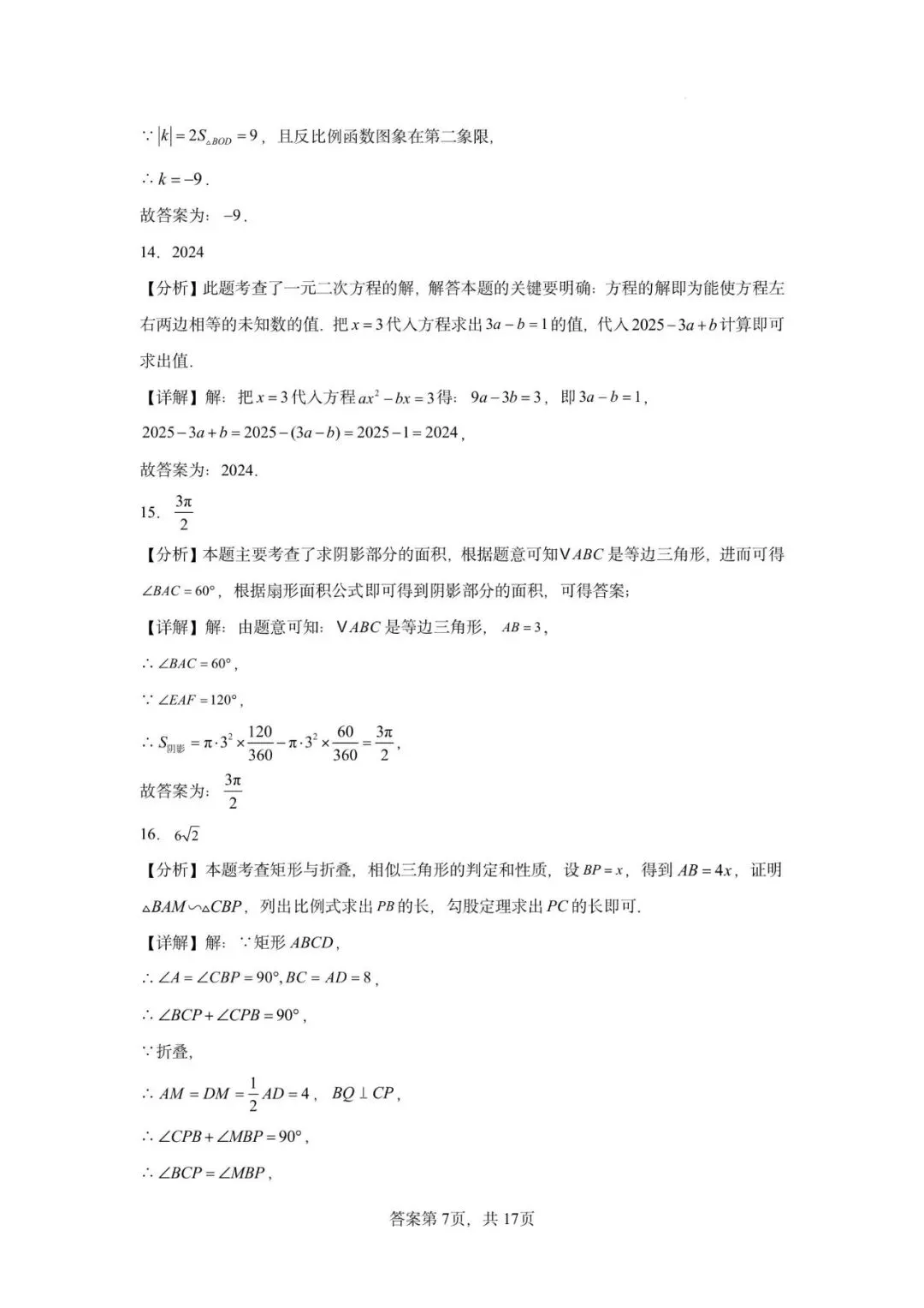 2026年广东省广州市中考数学自编模拟卷 第17张