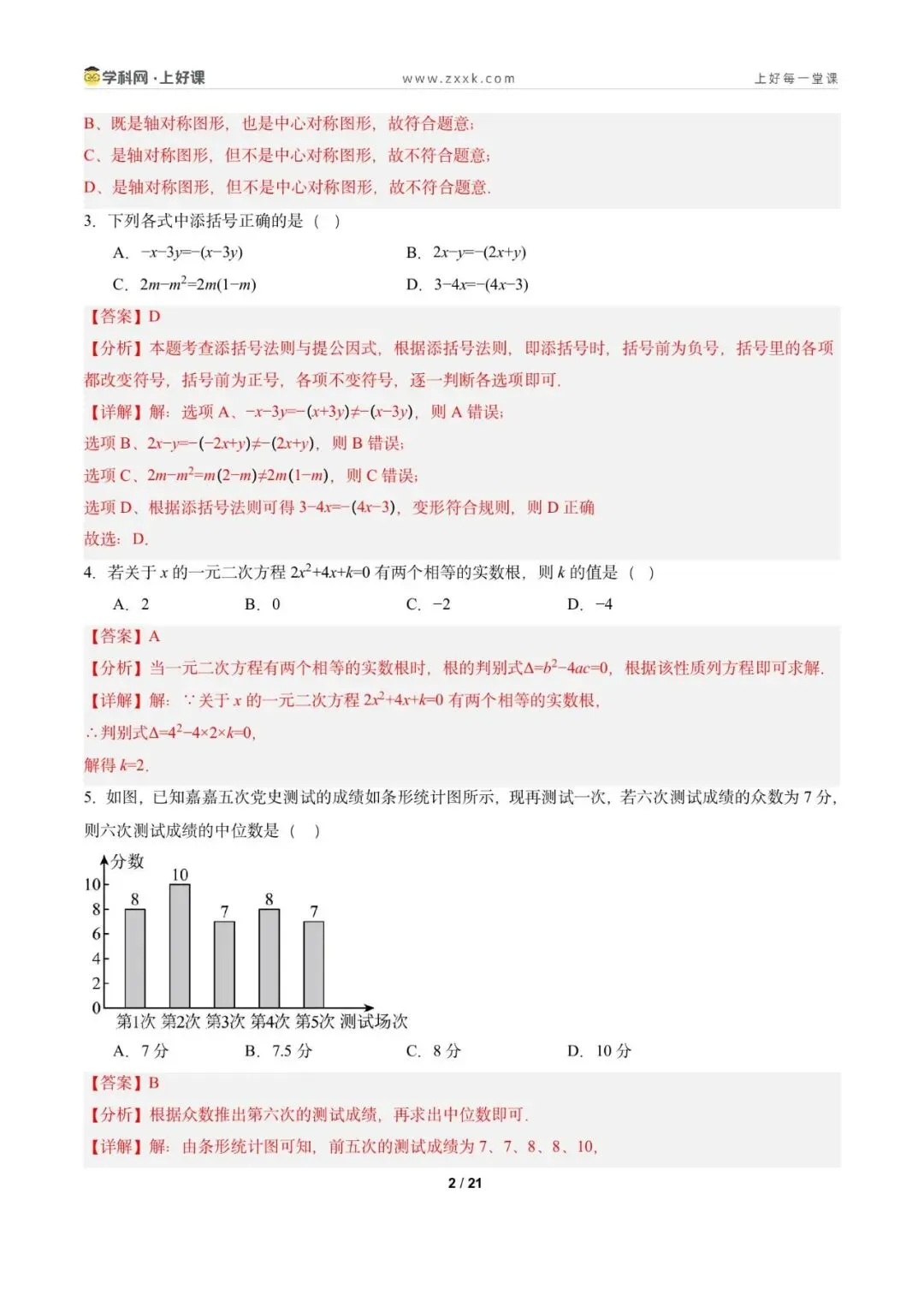 2026年广州市中考数学一轮复习检测卷(解析版) 第4张