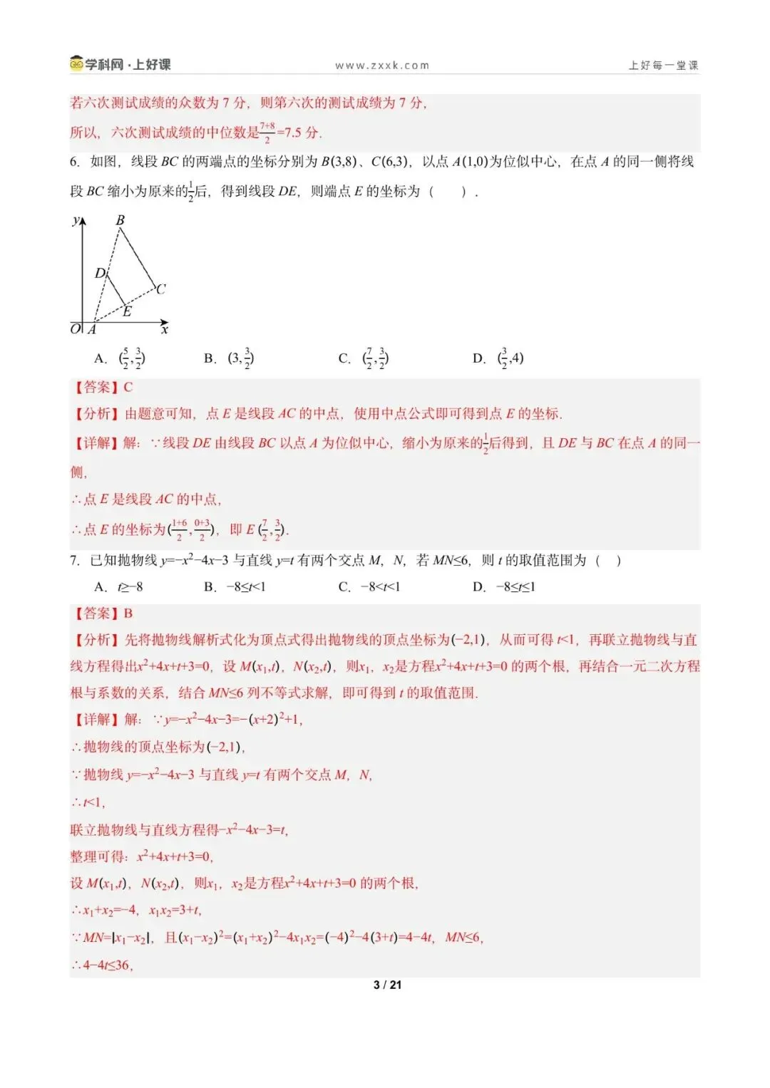 2026年广州市中考数学一轮复习检测卷(解析版) 第5张