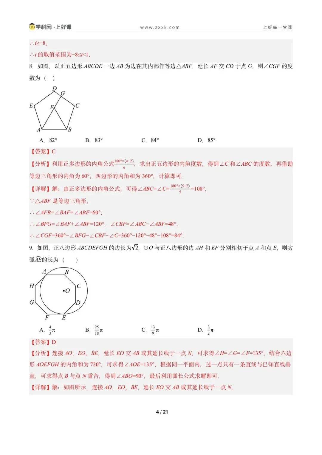 2026年广州市中考数学一轮复习检测卷(解析版) 第6张