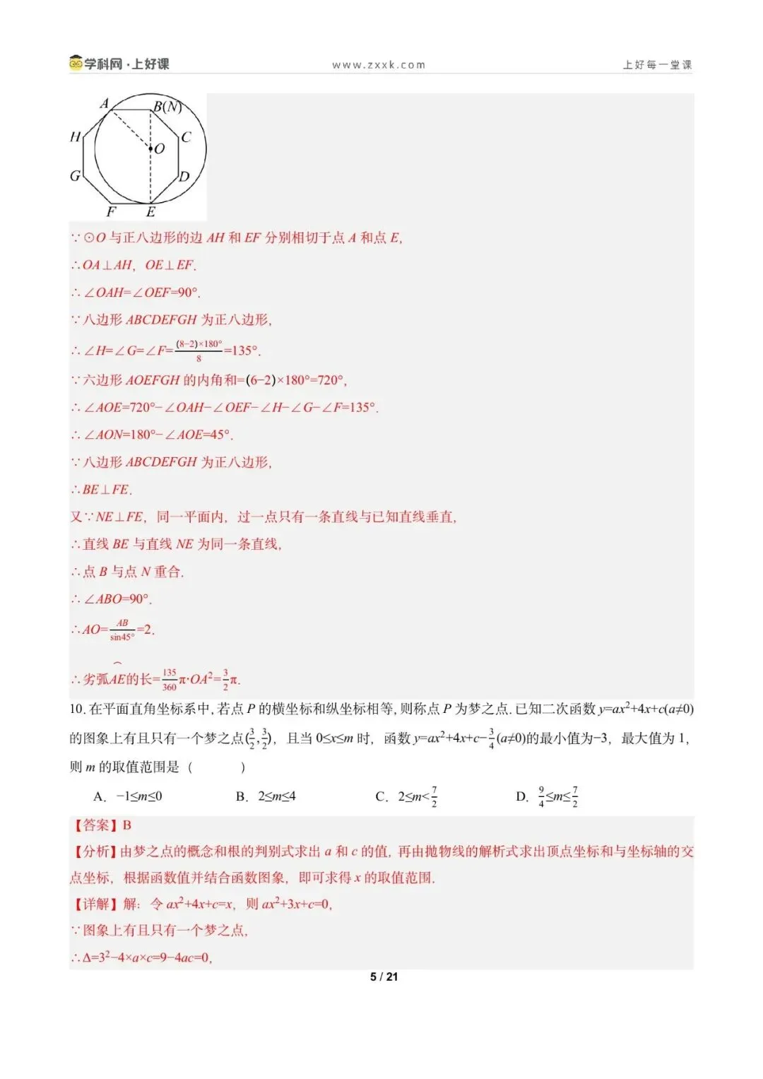 2026年广州市中考数学一轮复习检测卷(解析版) 第7张