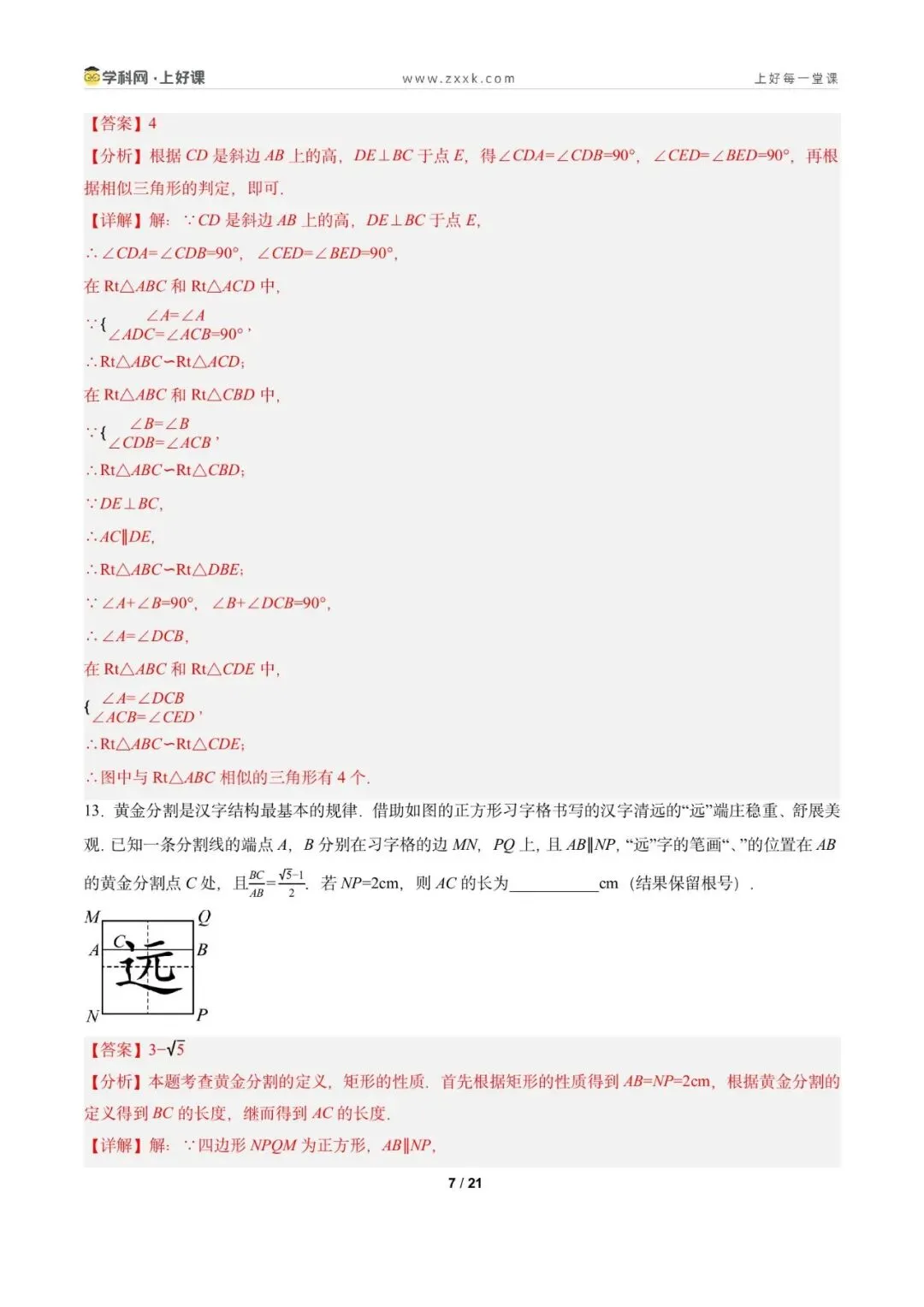 2026年广州市中考数学一轮复习检测卷(解析版) 第9张