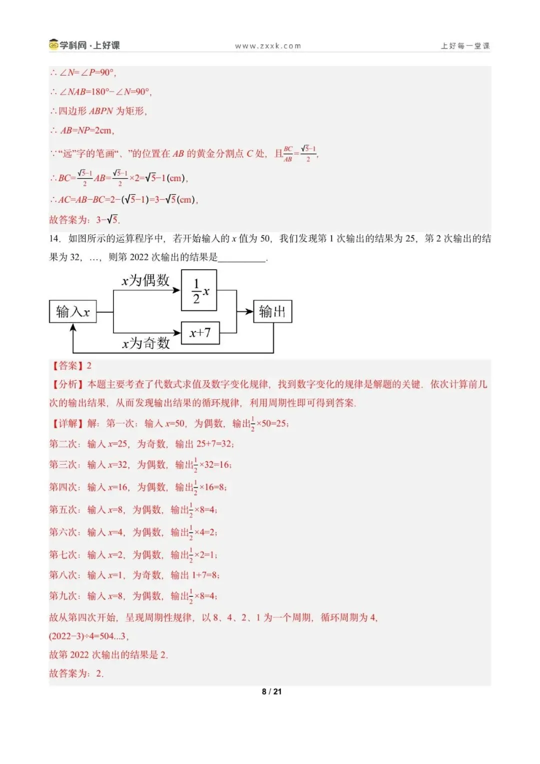 2026年广州市中考数学一轮复习检测卷(解析版) 第10张