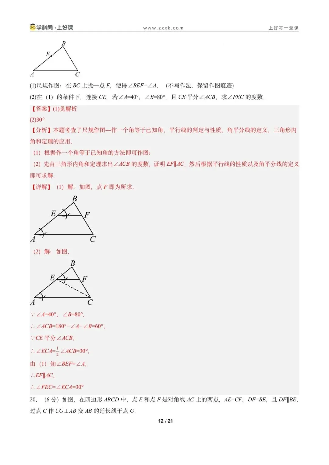 2026年广州市中考数学一轮复习检测卷(解析版) 第14张