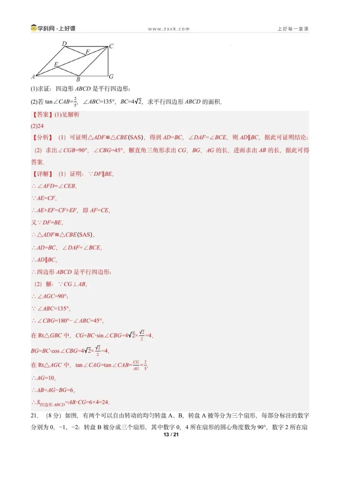 2026年广州市中考数学一轮复习检测卷(解析版) 第15张