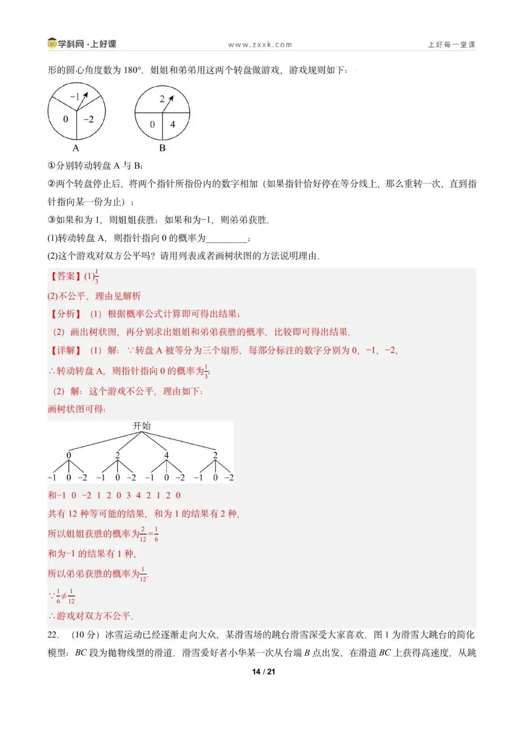 2026年广州市中考数学一轮复习检测卷(解析版) 第16张