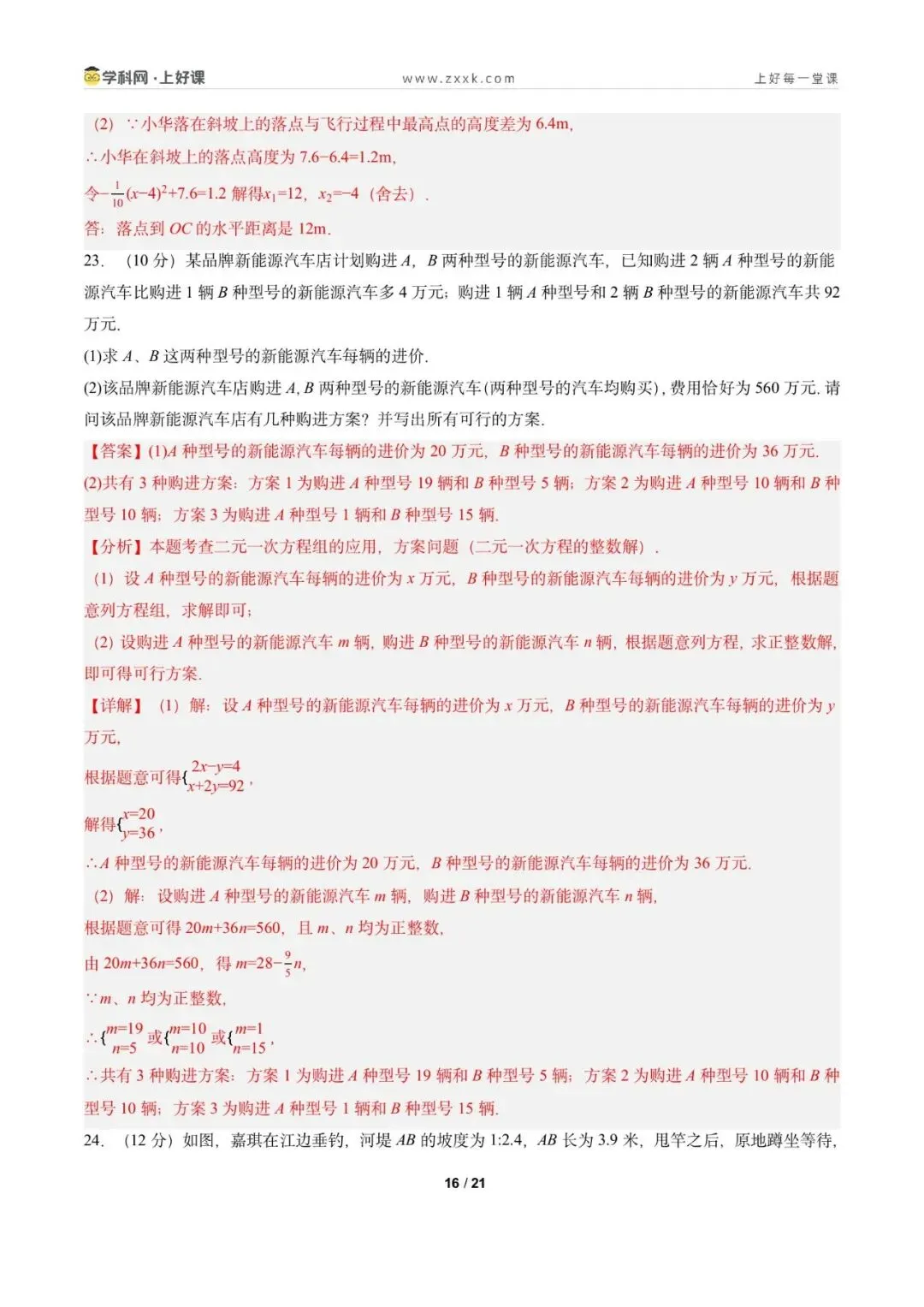 2026年广州市中考数学一轮复习检测卷(解析版) 第18张