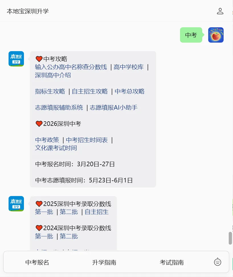 深圳中考勾选走读调剂一定会被走读录取吗? 第3张