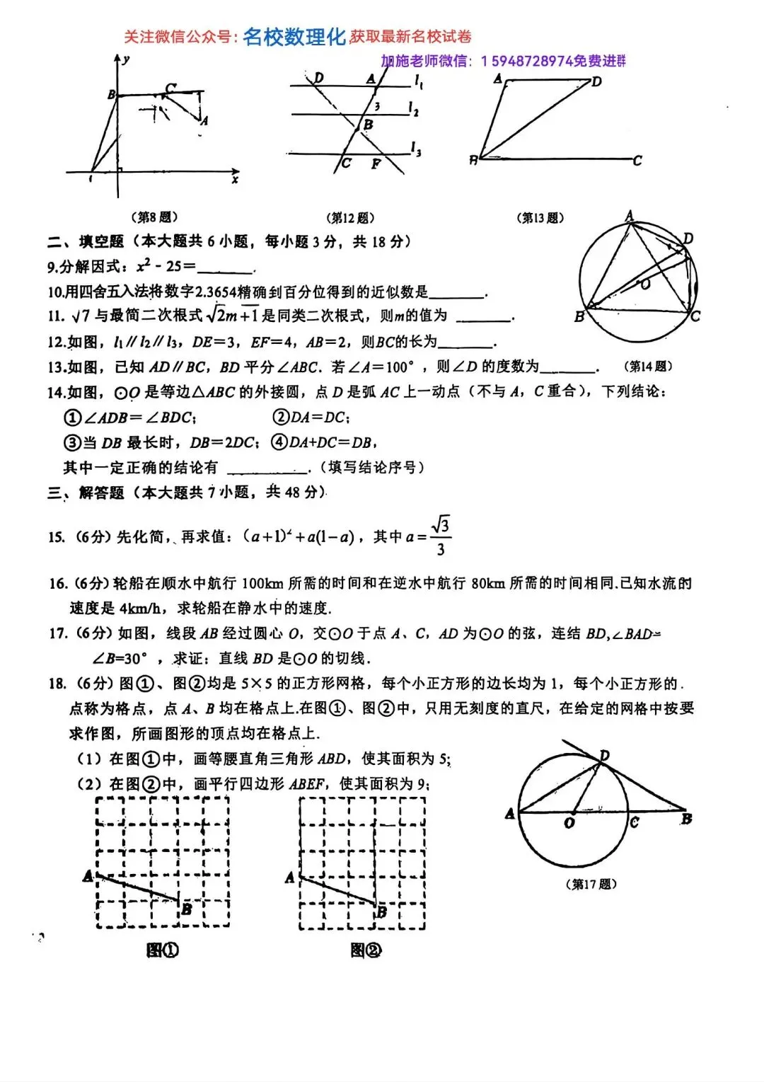 2026年长春初三名校数学试卷3套解放周考3+力旺周考4【带参考答案】+惠仁周考4-第3张图片-四季读书网