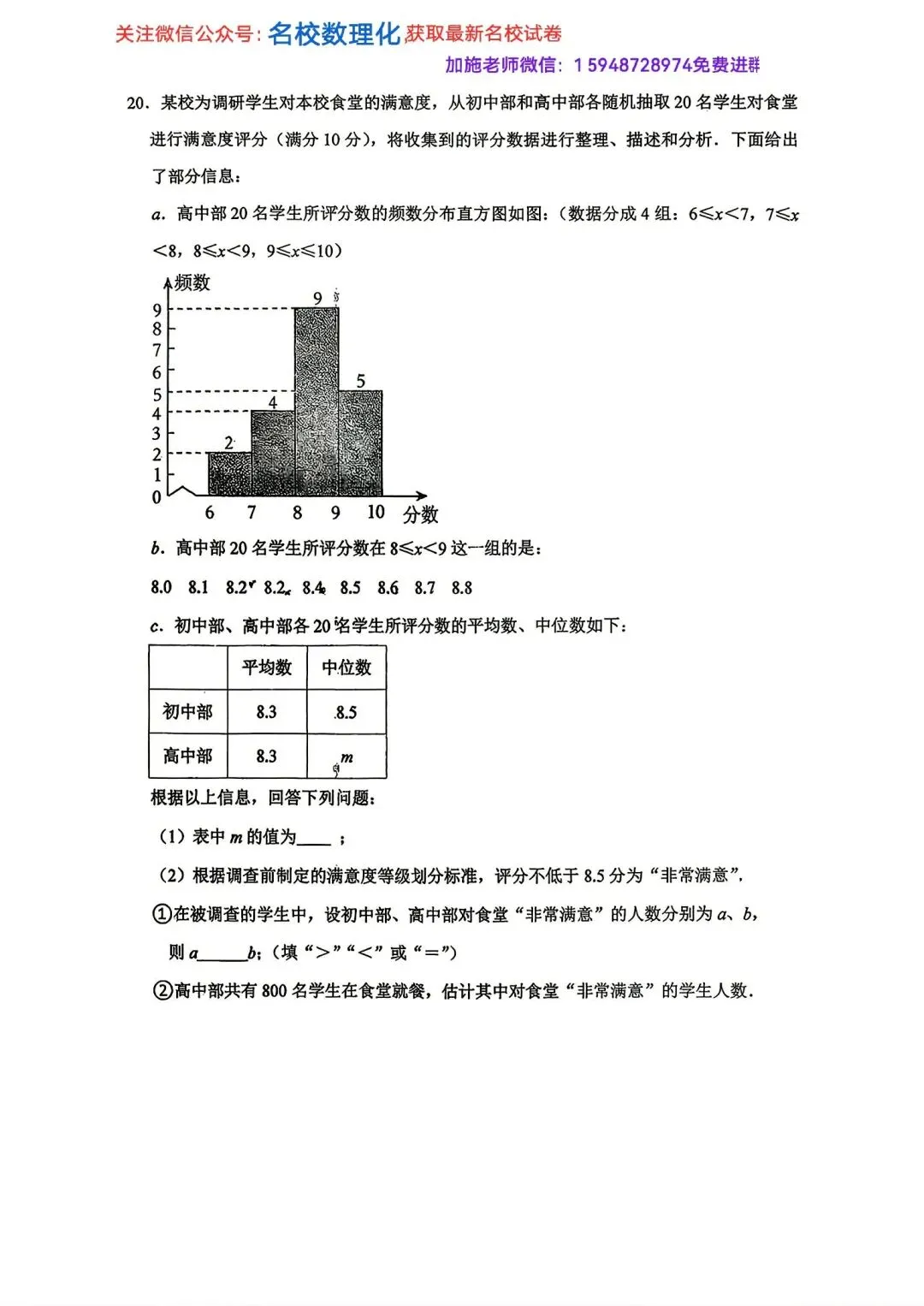 2026年长春初三名校数学试卷3套解放周考3+力旺周考4【带参考答案】+惠仁周考4-第9张图片-四季读书网