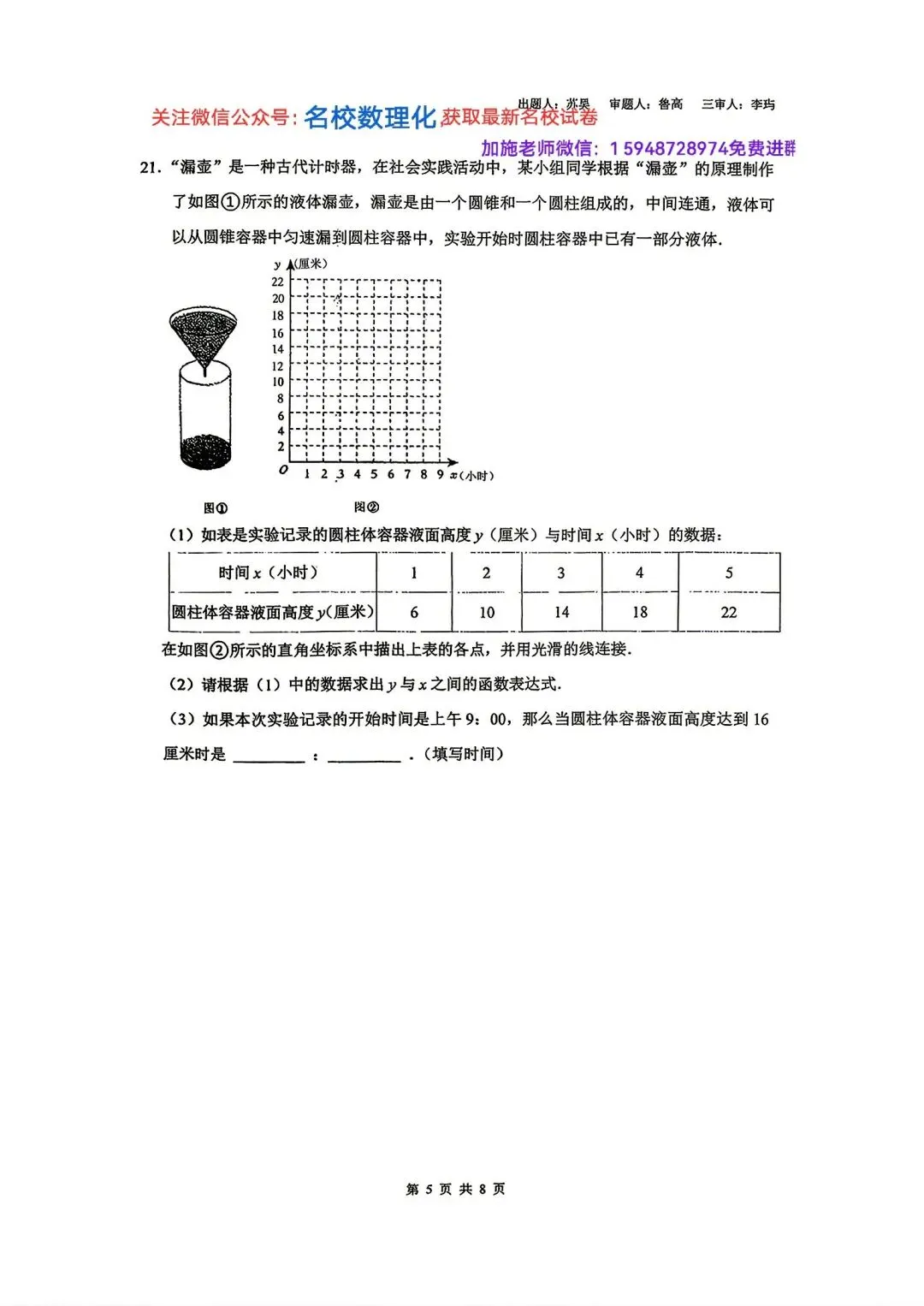 2026年长春初三名校数学试卷3套解放周考3+力旺周考4【带参考答案】+惠仁周考4-第10张图片-四季读书网