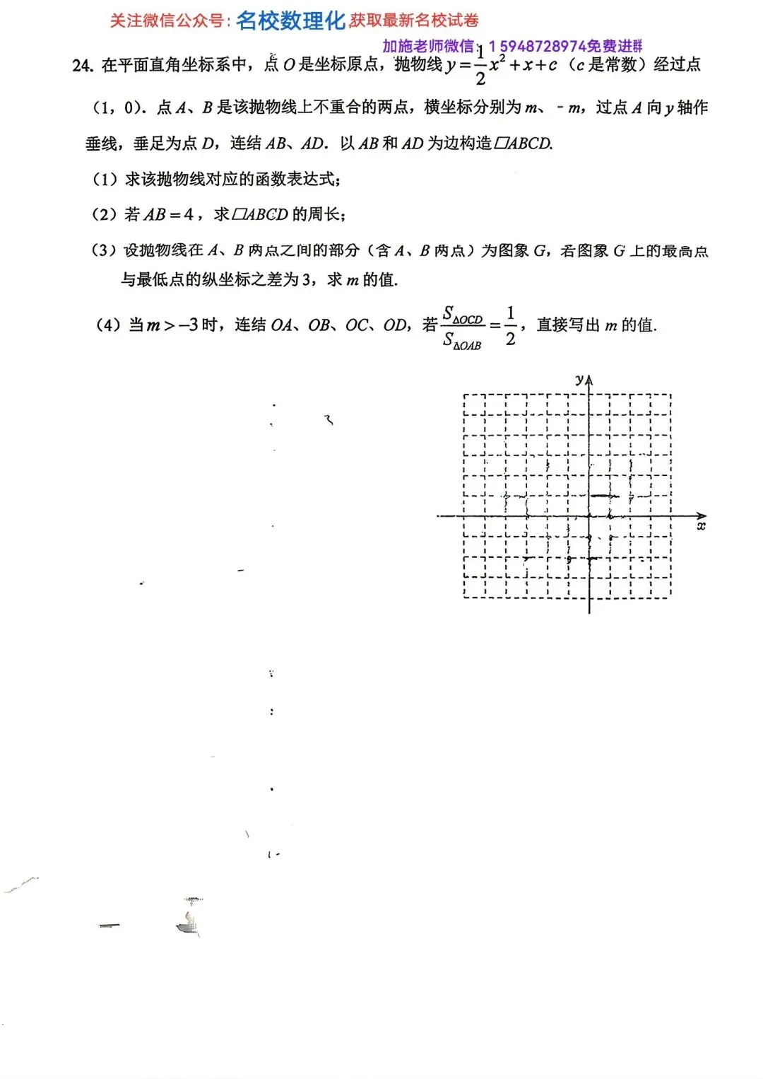 2026年长春初三名校数学试卷3套解放周考3+力旺周考4【带参考答案】+惠仁周考4-第13张图片-四季读书网
