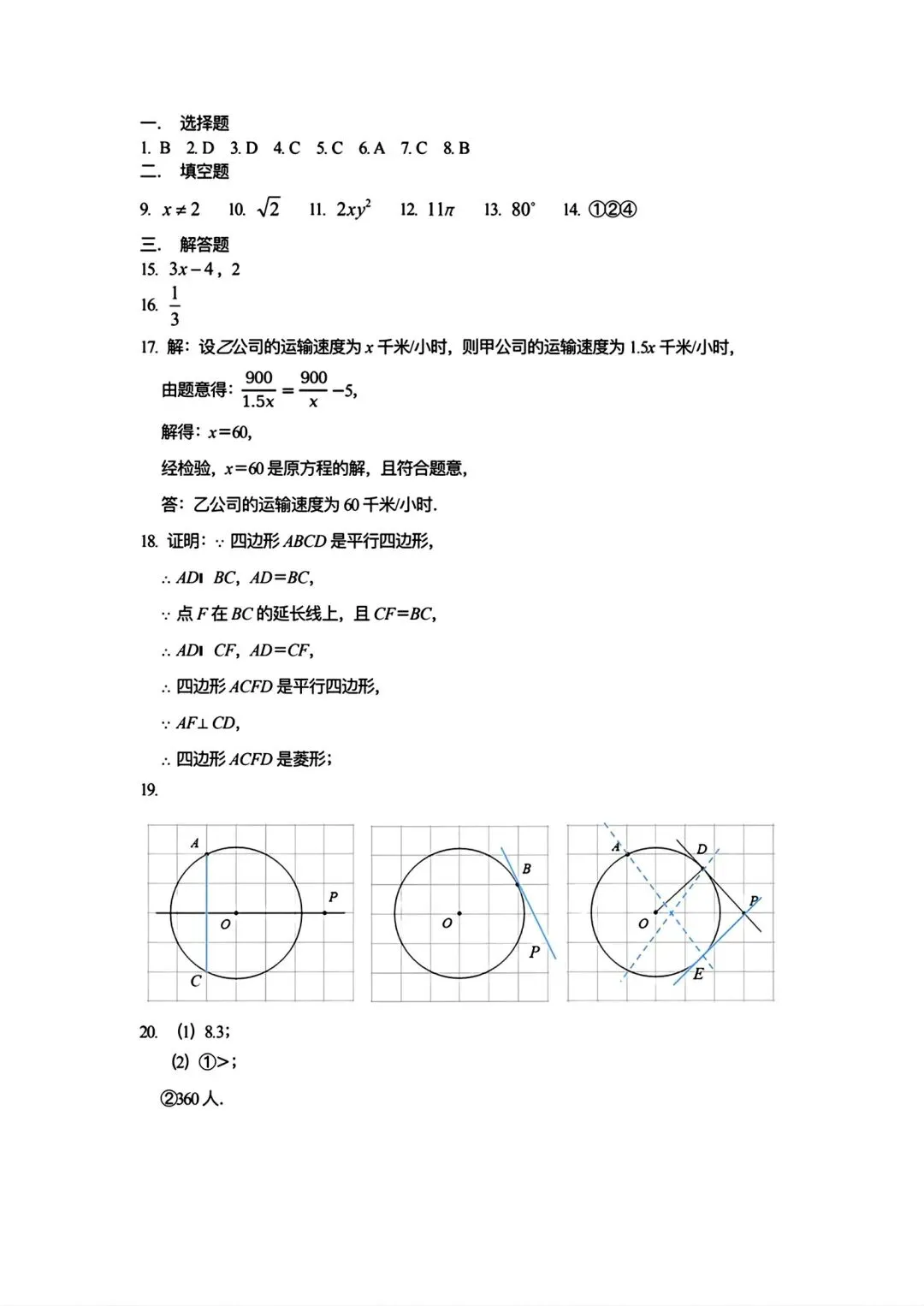 2026年长春初三名校数学试卷3套解放周考3+力旺周考4【带参考答案】+惠仁周考4-第14张图片-四季读书网
